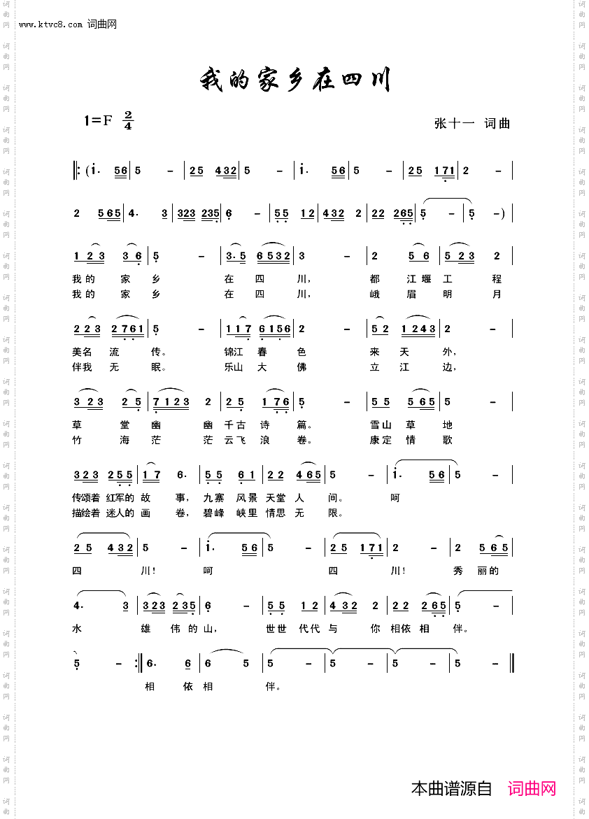 我的家乡在四川