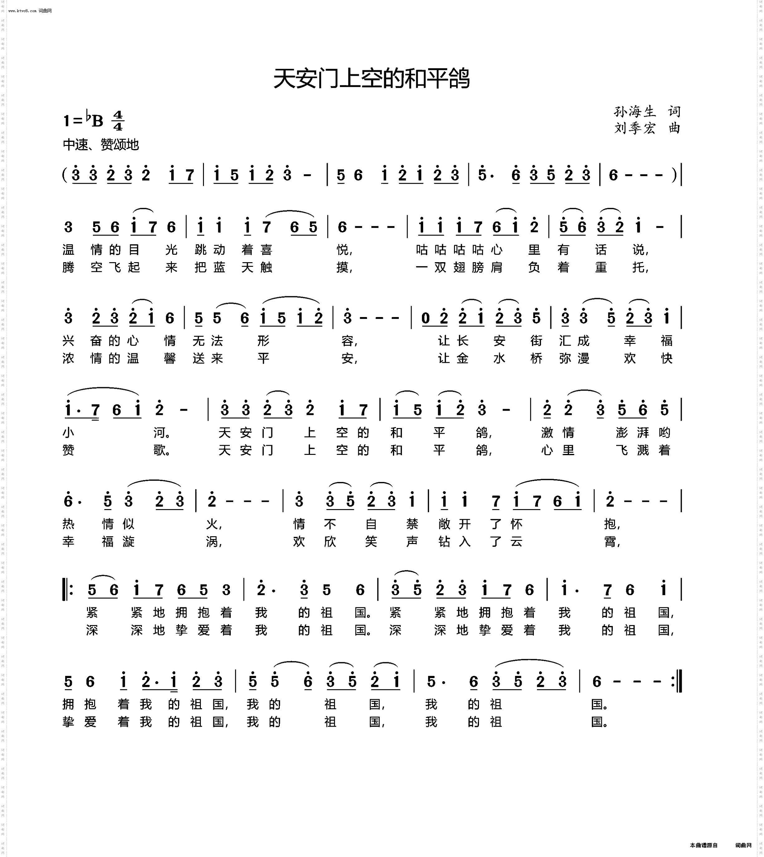 天安门上空的和平鸽