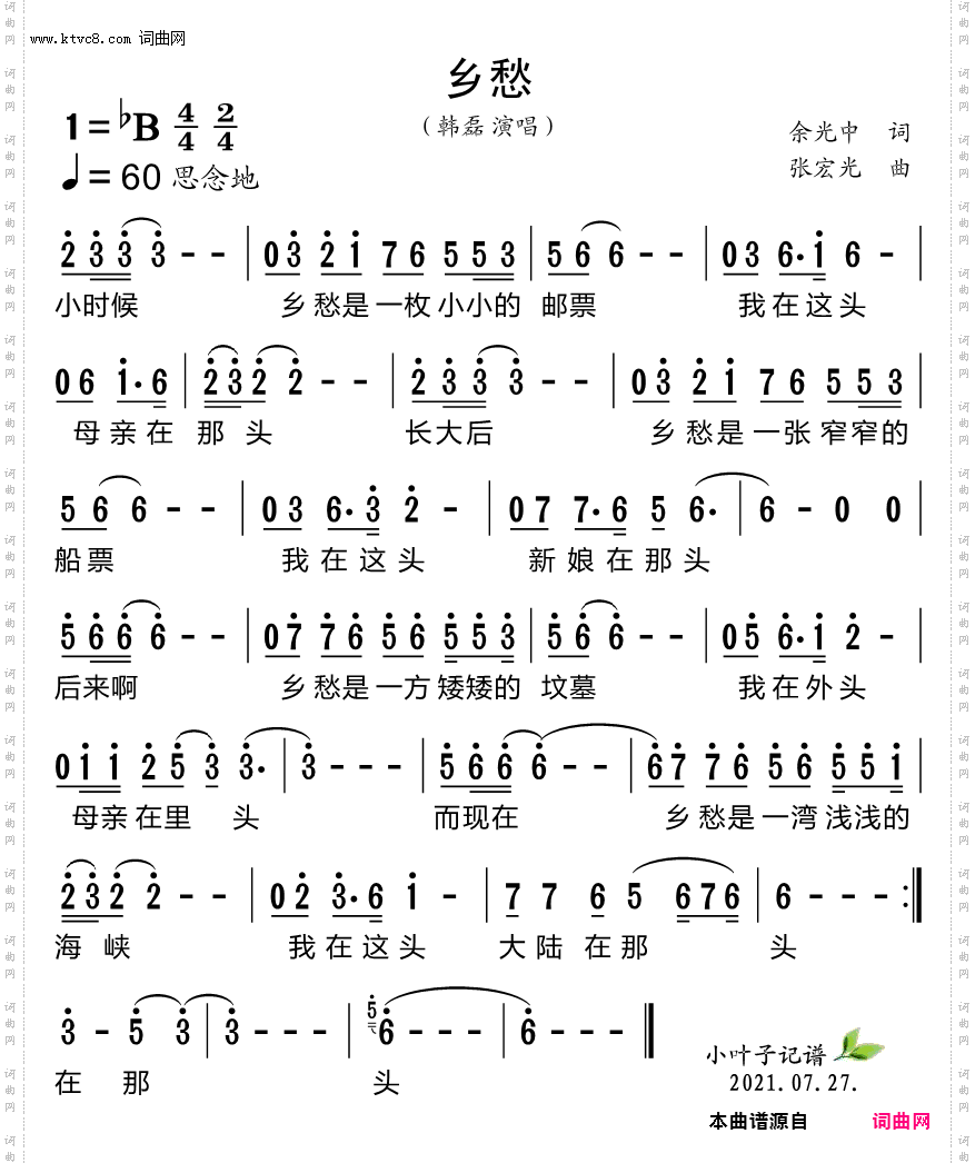 乡愁_福建泉州永春余光中文学馆宣传歌曲