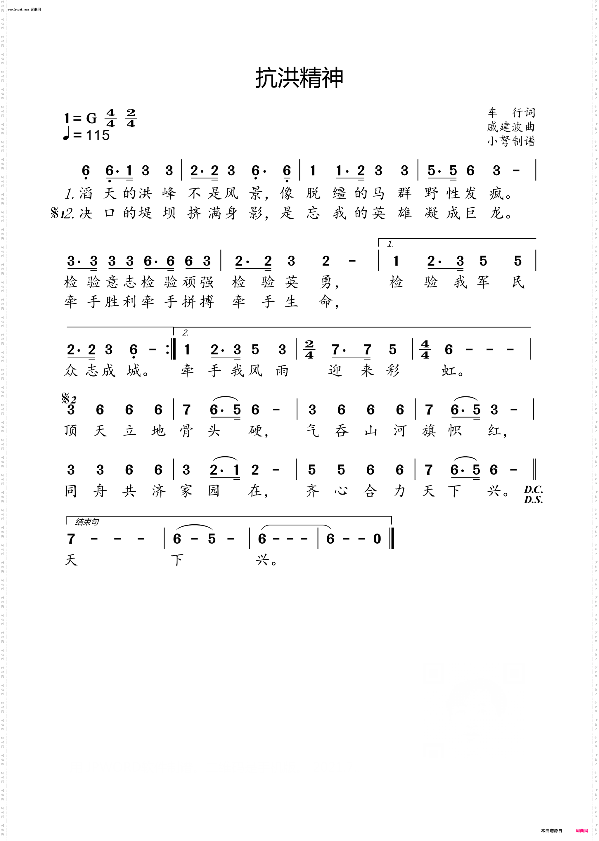 抗洪精神