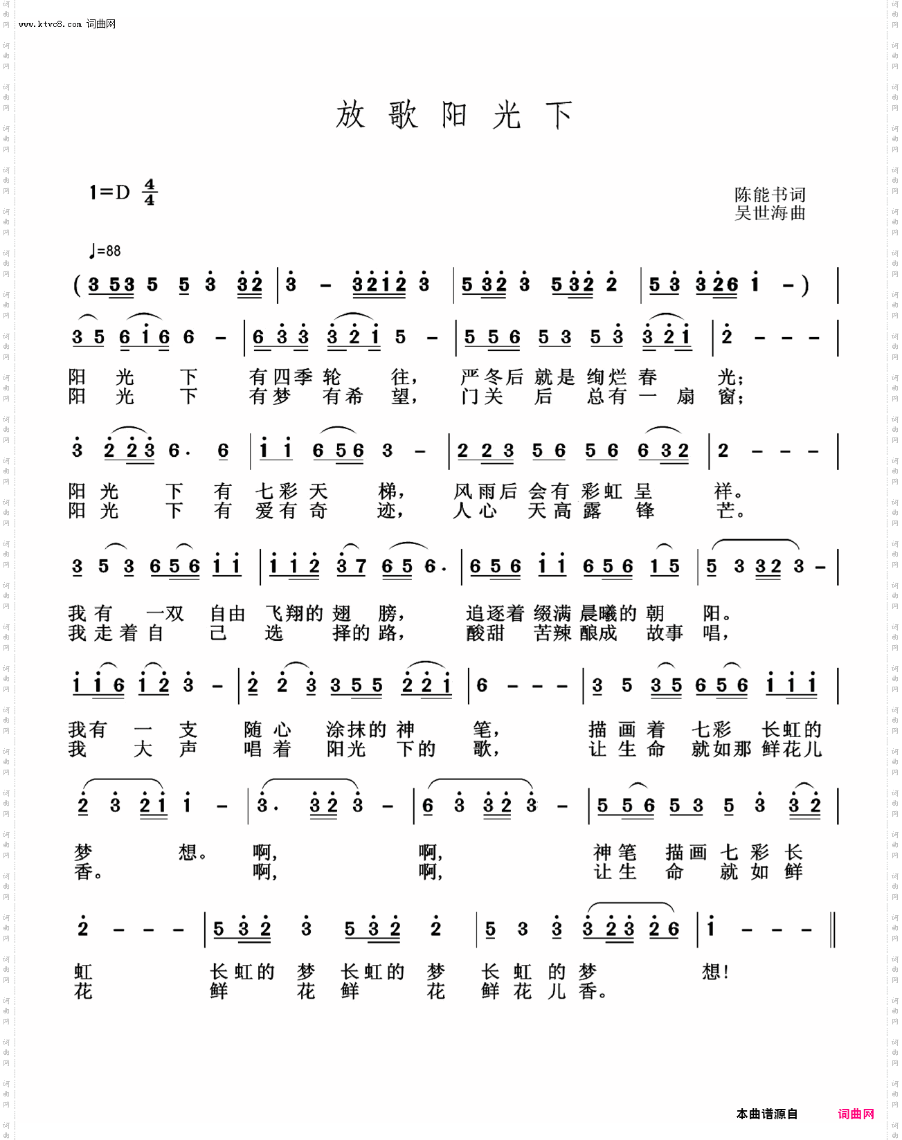 放歌阳光下