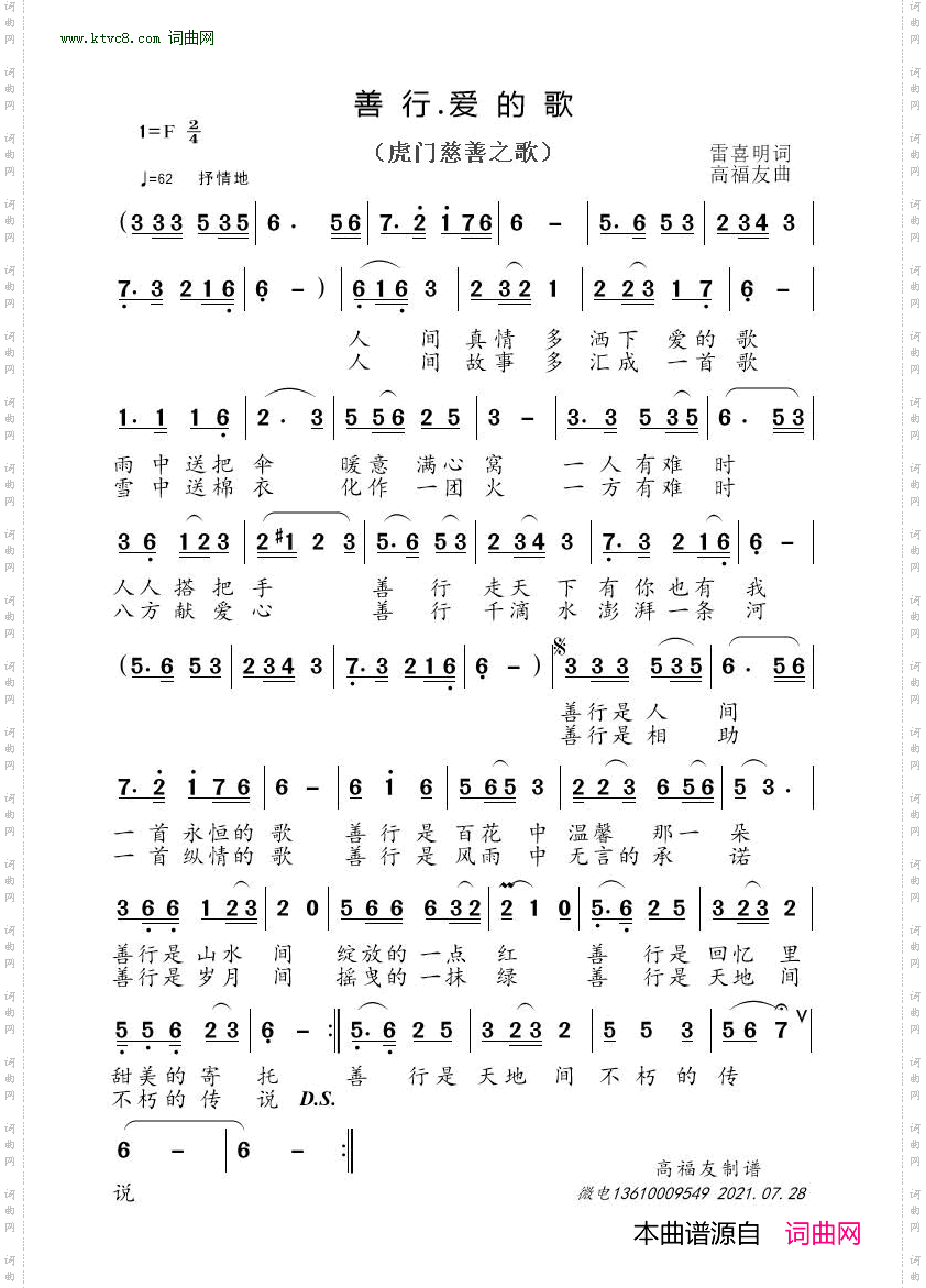 善行·爱的歌