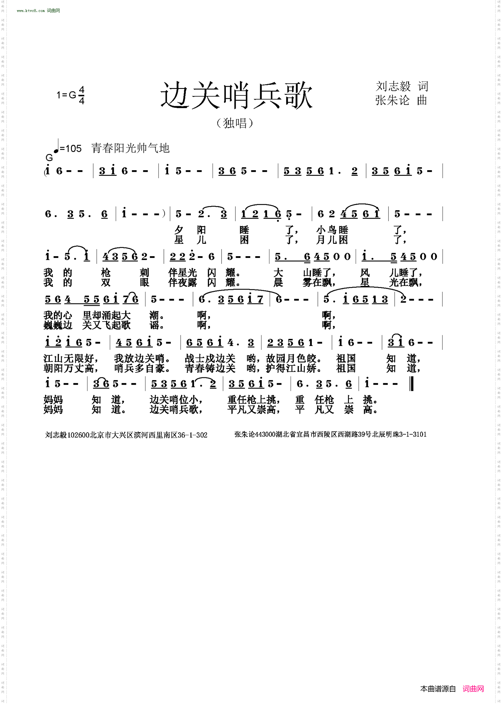 边关哨兵歌