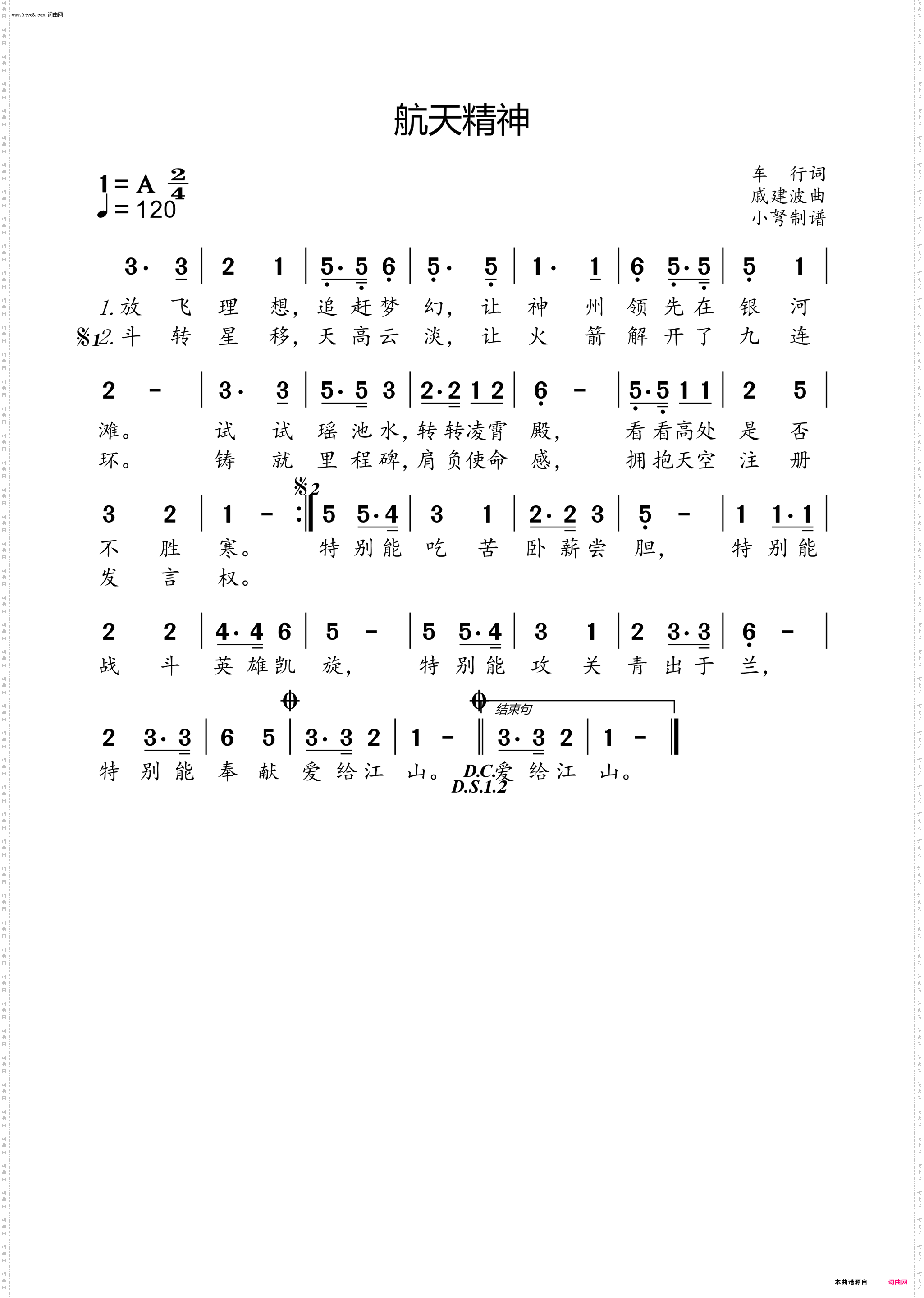航天精神