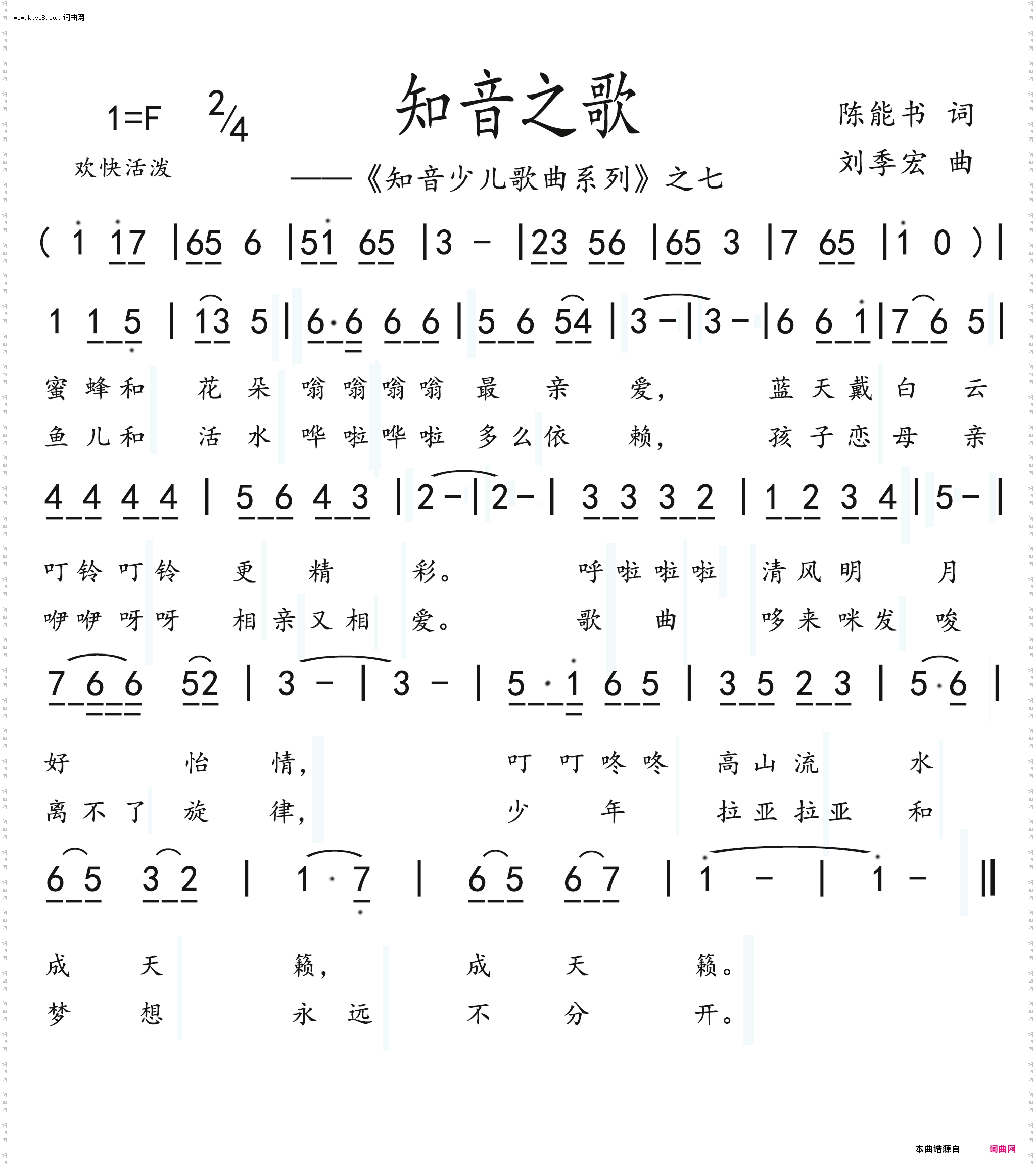 知音之歌