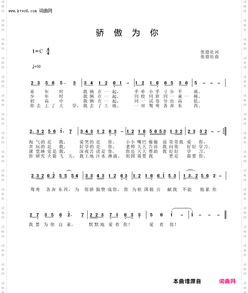 骄傲为你