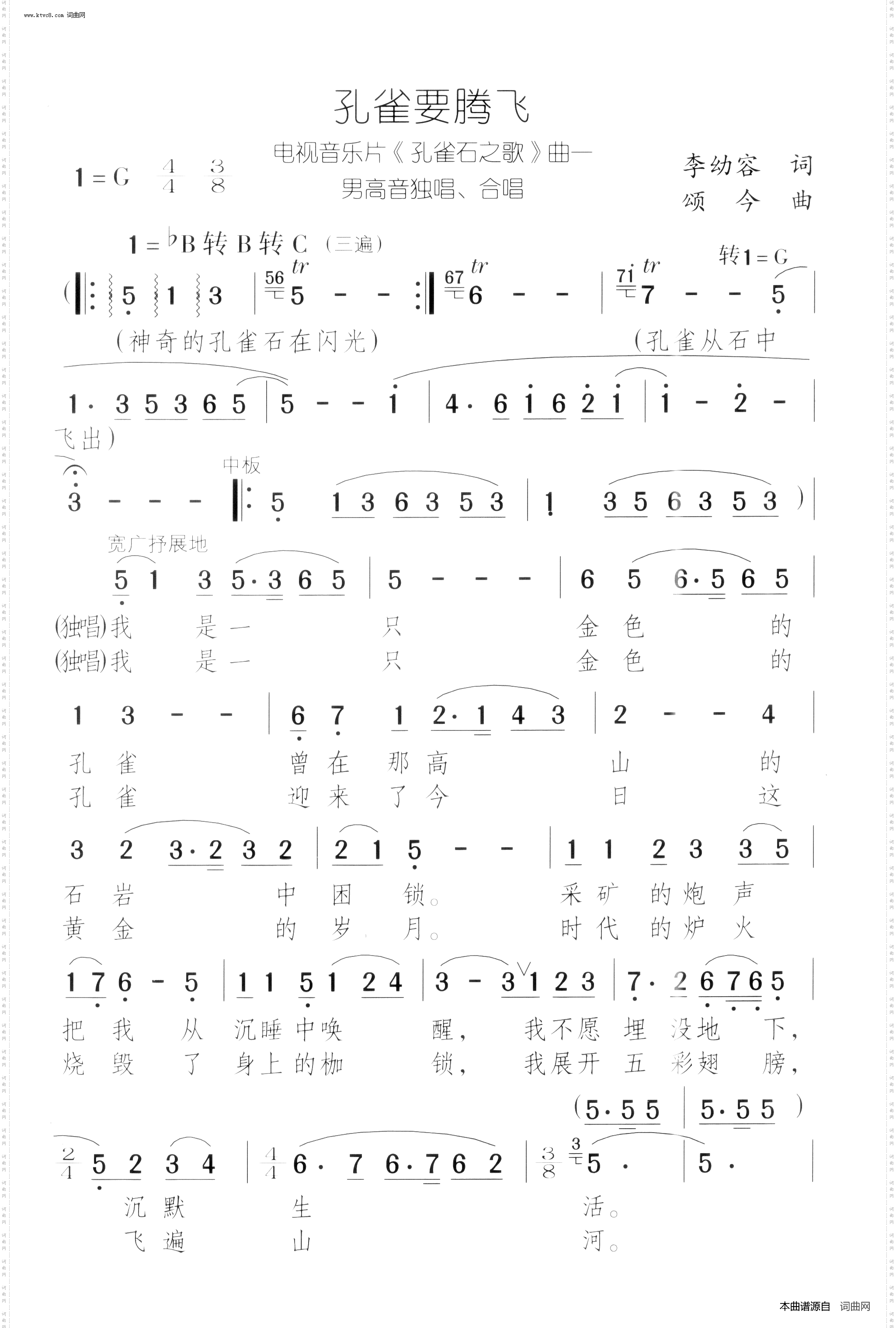 孔雀要腾飞_孔雀石之歌 声乐套曲-曲01 独唱、合唱 