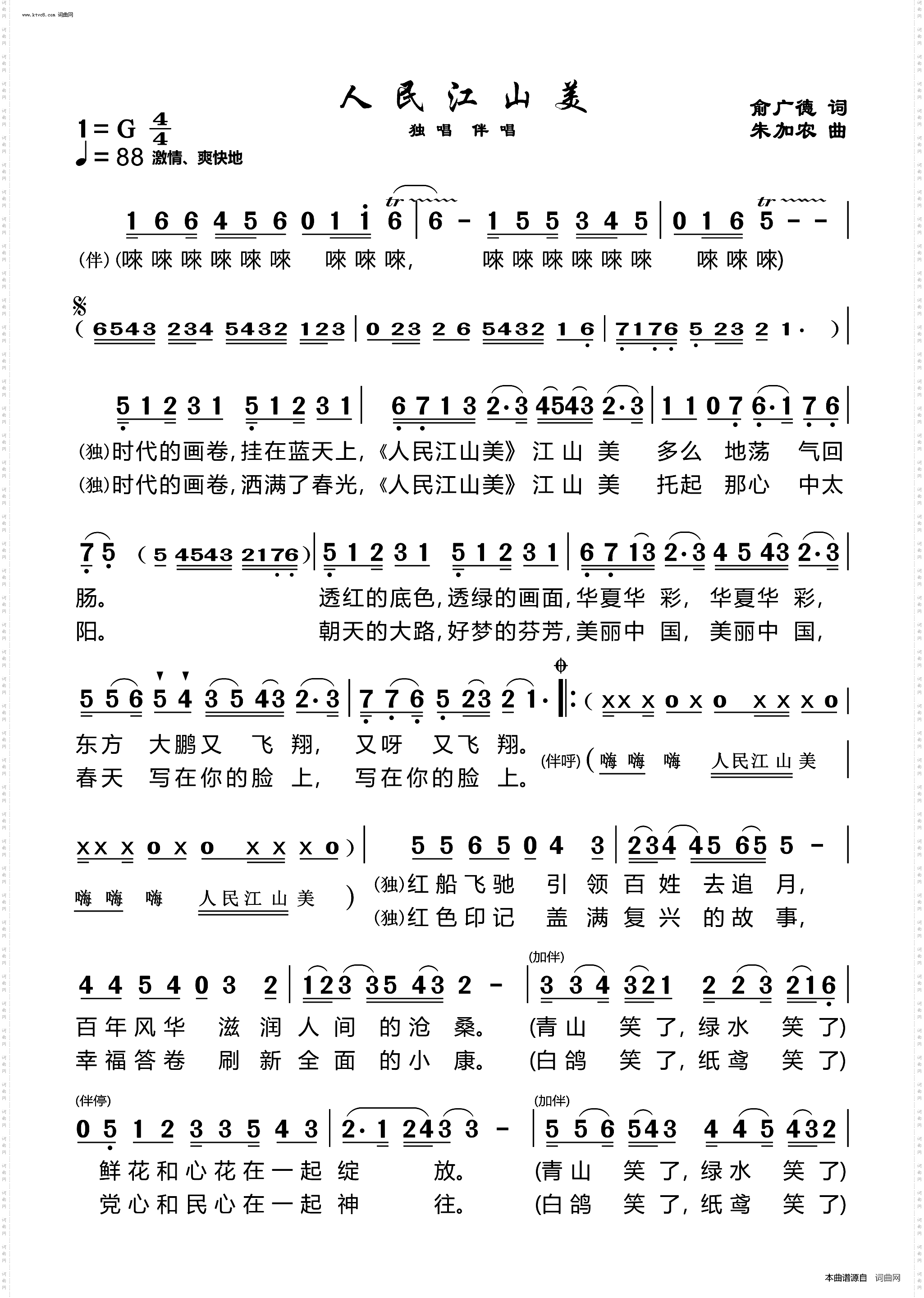 人民江山美