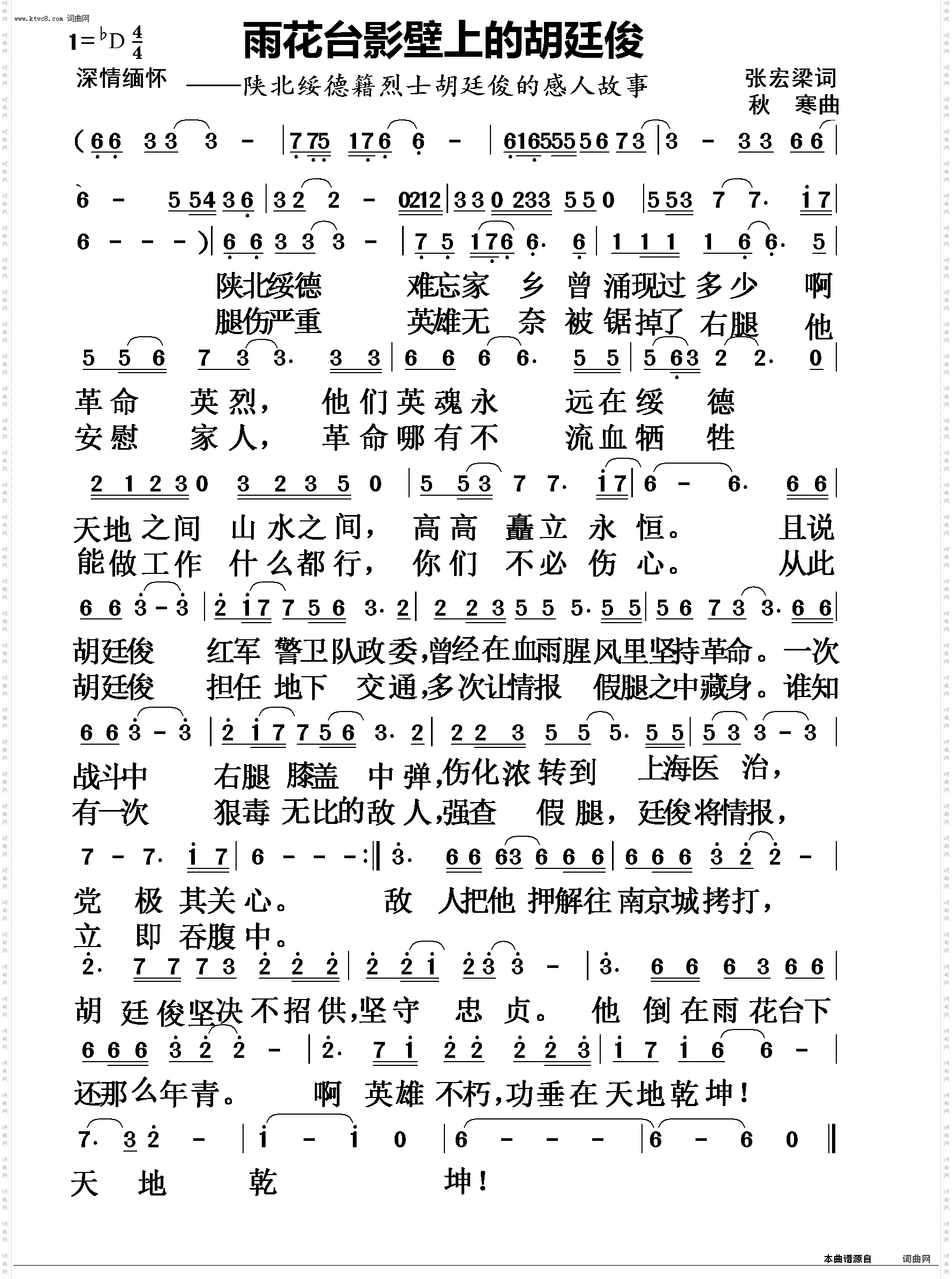 雨花台影壁上的胡廷俊_陕北绥德籍烈士胡廷俊的感人故事