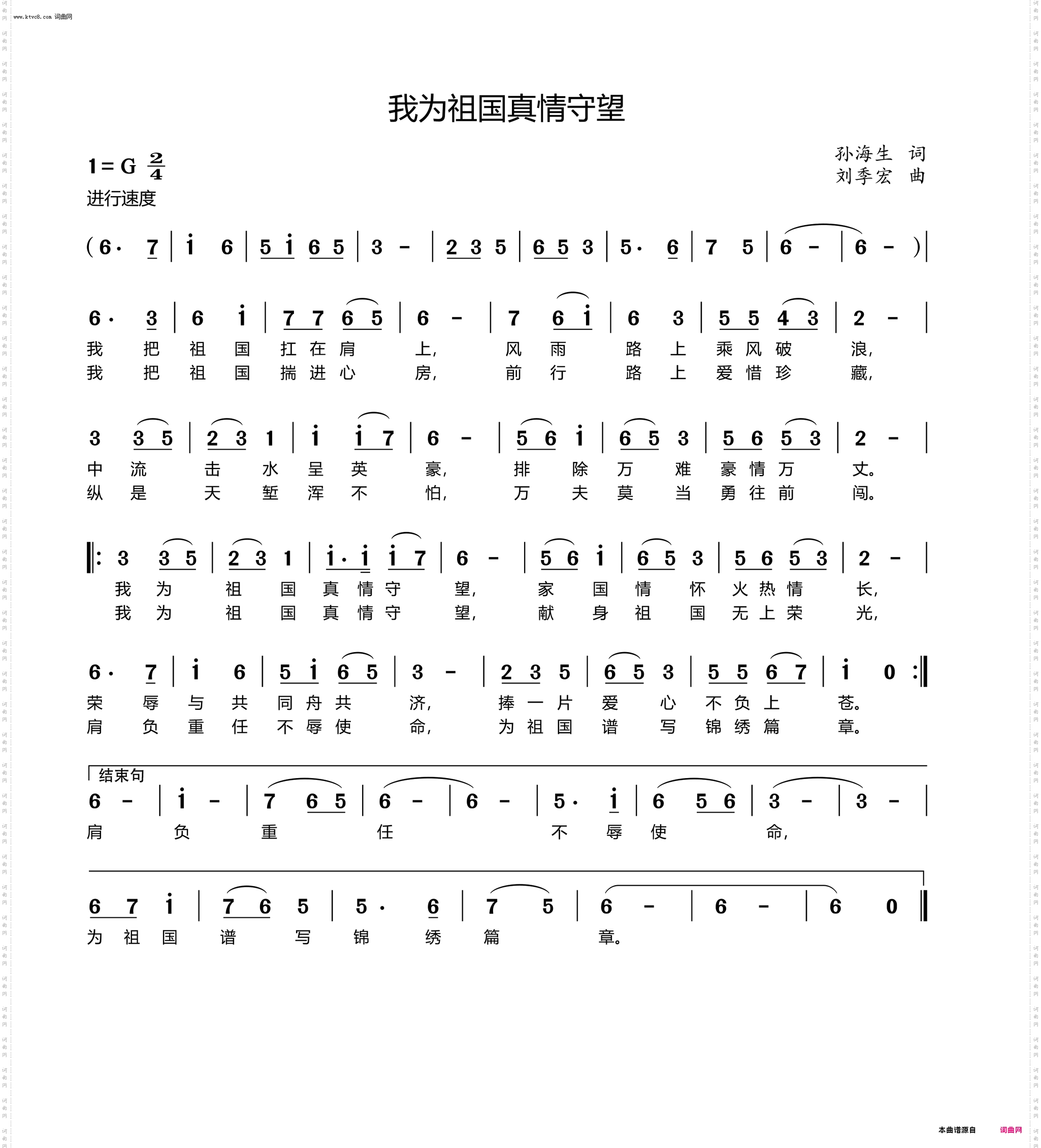 我为祖国真情守望