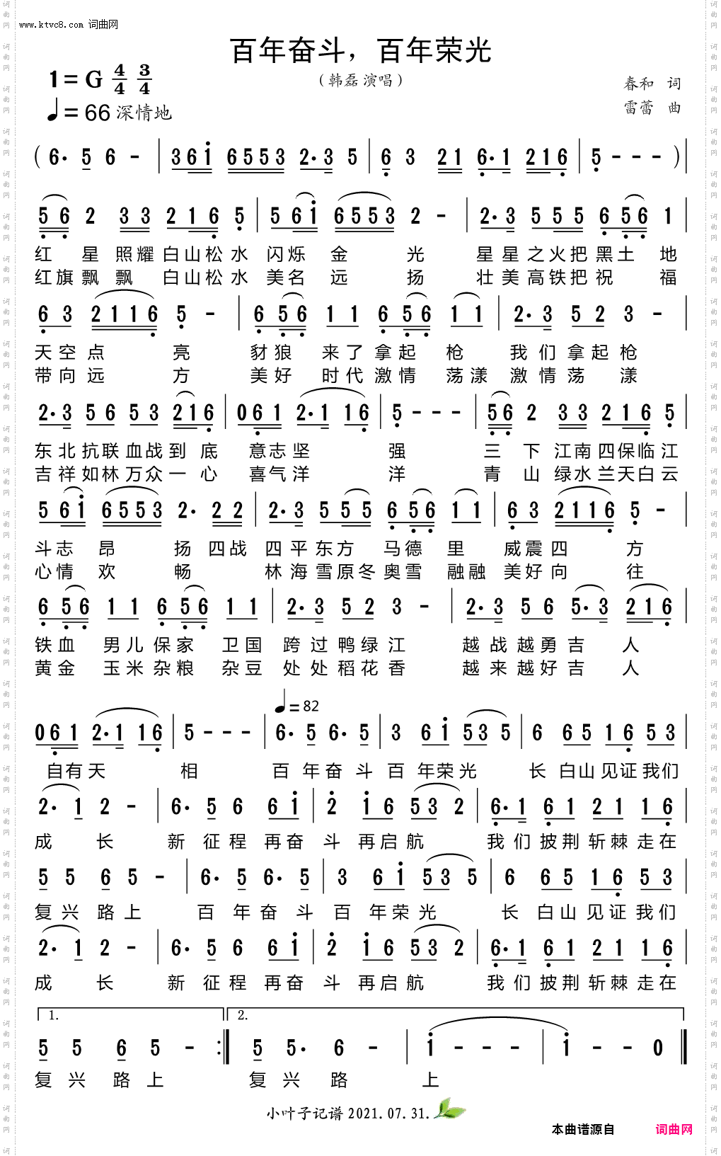百年奋斗，百年荣光_吉林省庆祝中国共产党成立100周年歌曲
