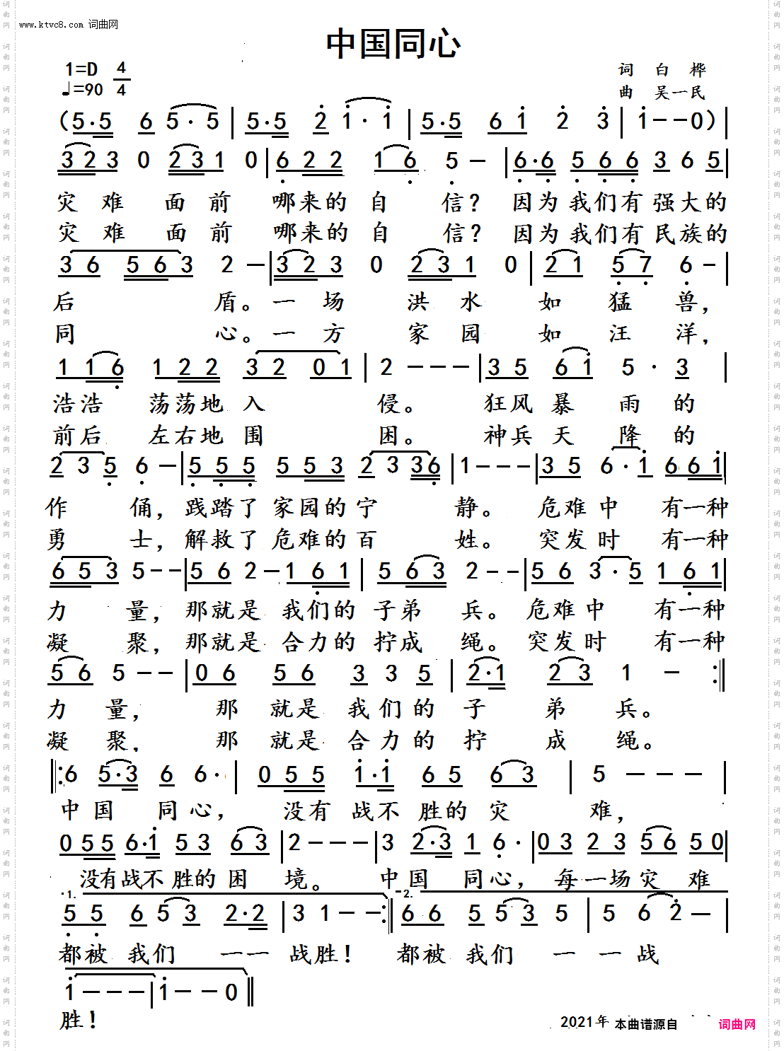 中国同心