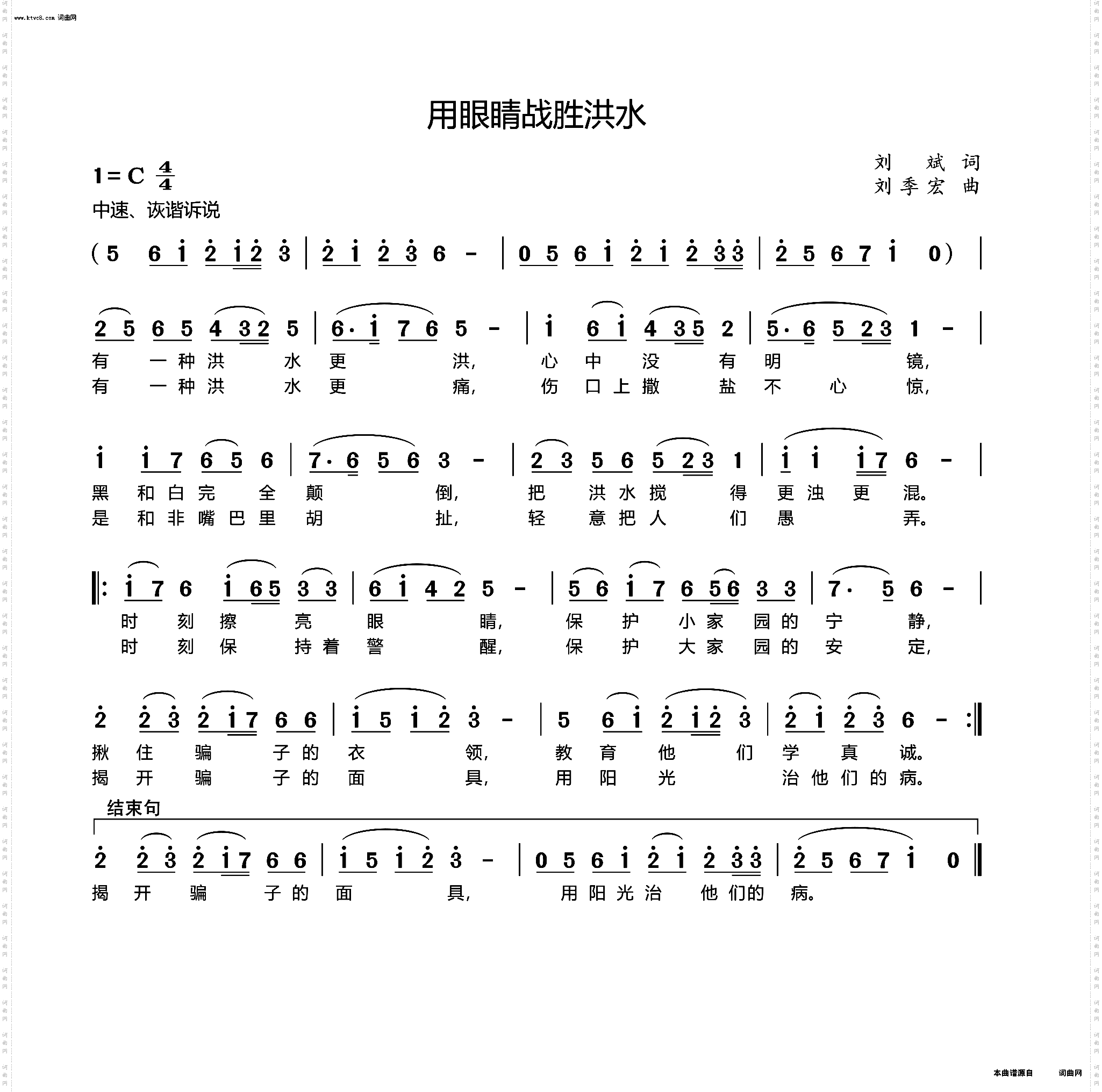 用眼睛战胜洪水