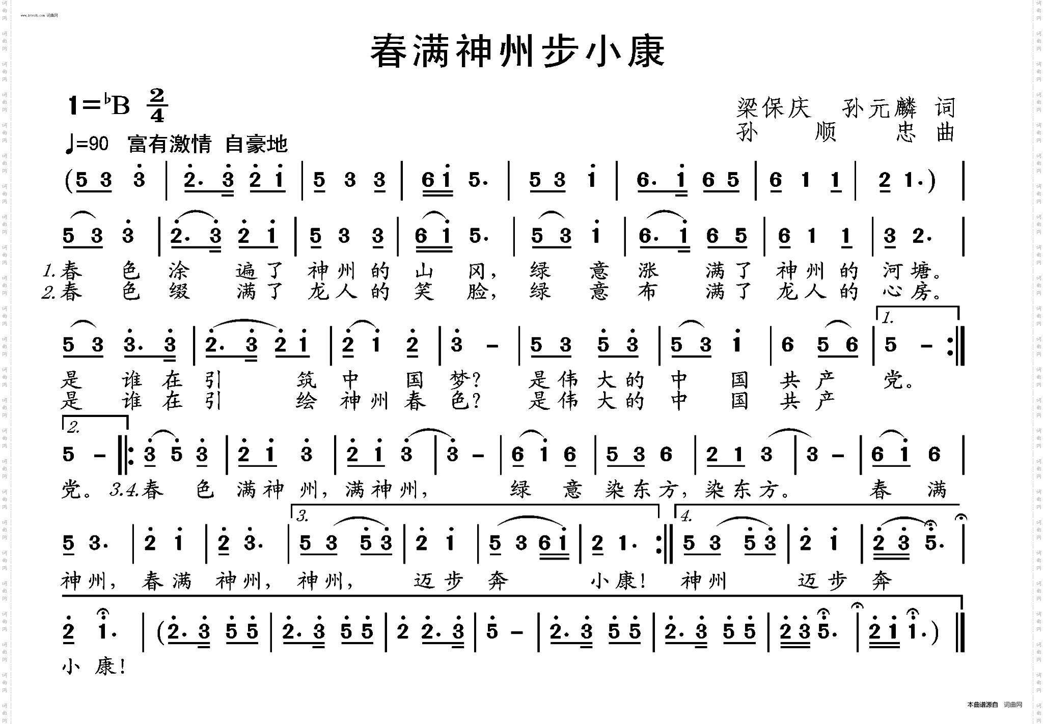 春满神州步小康