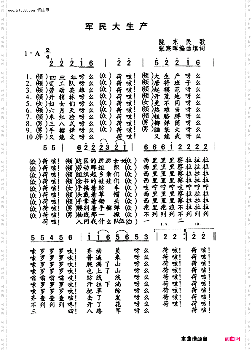军民大生产