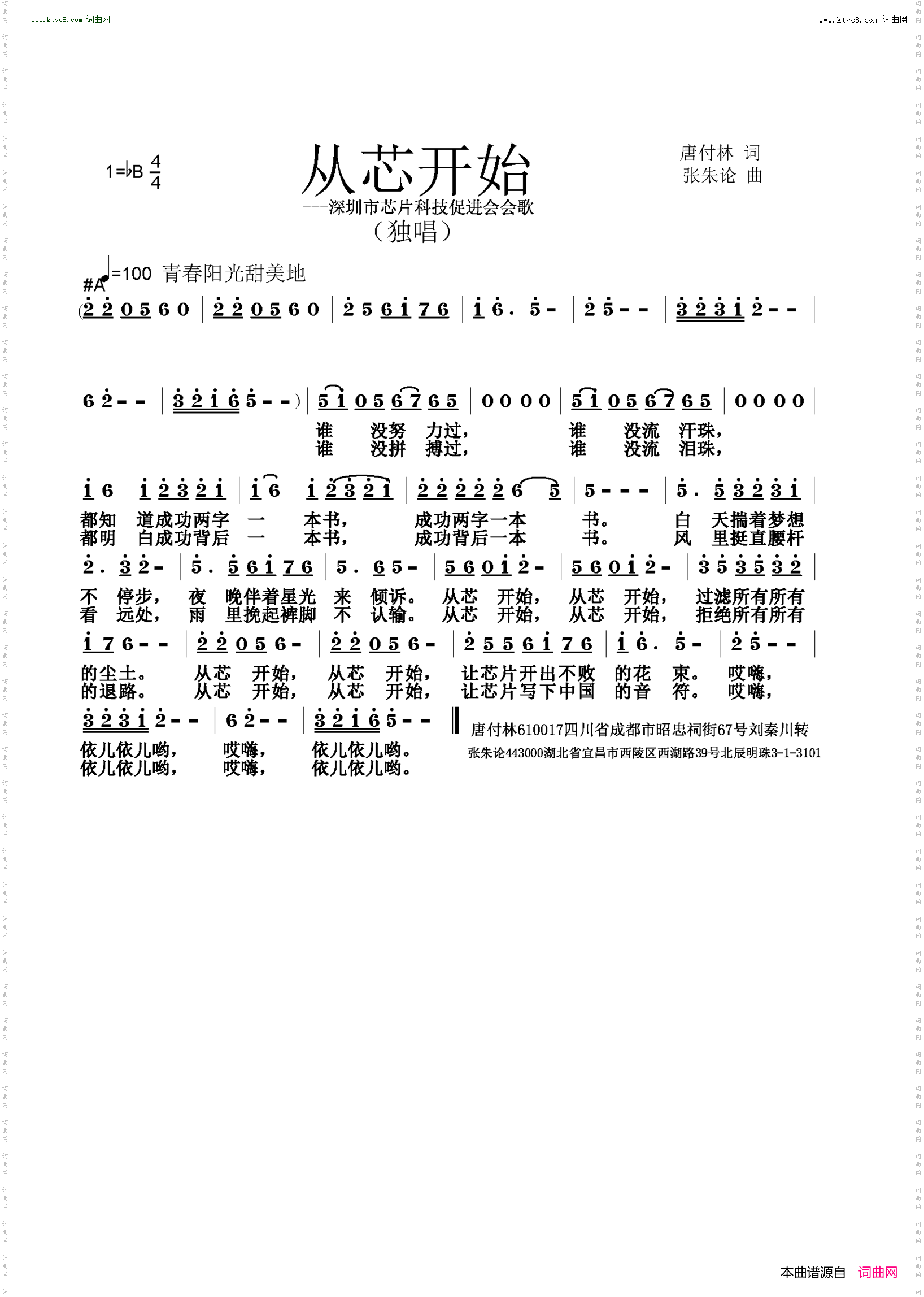 从芯开始