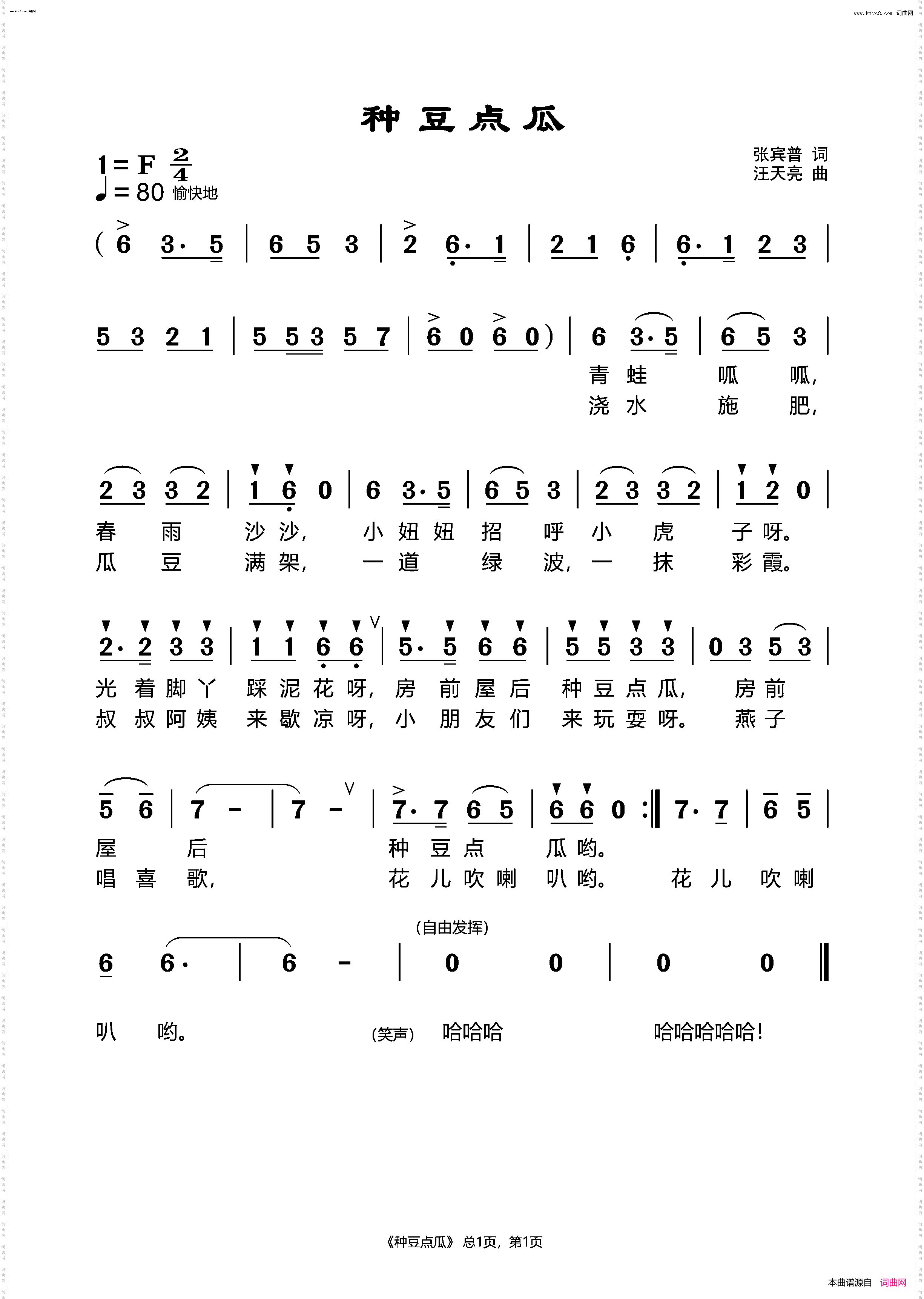 种豆点瓜