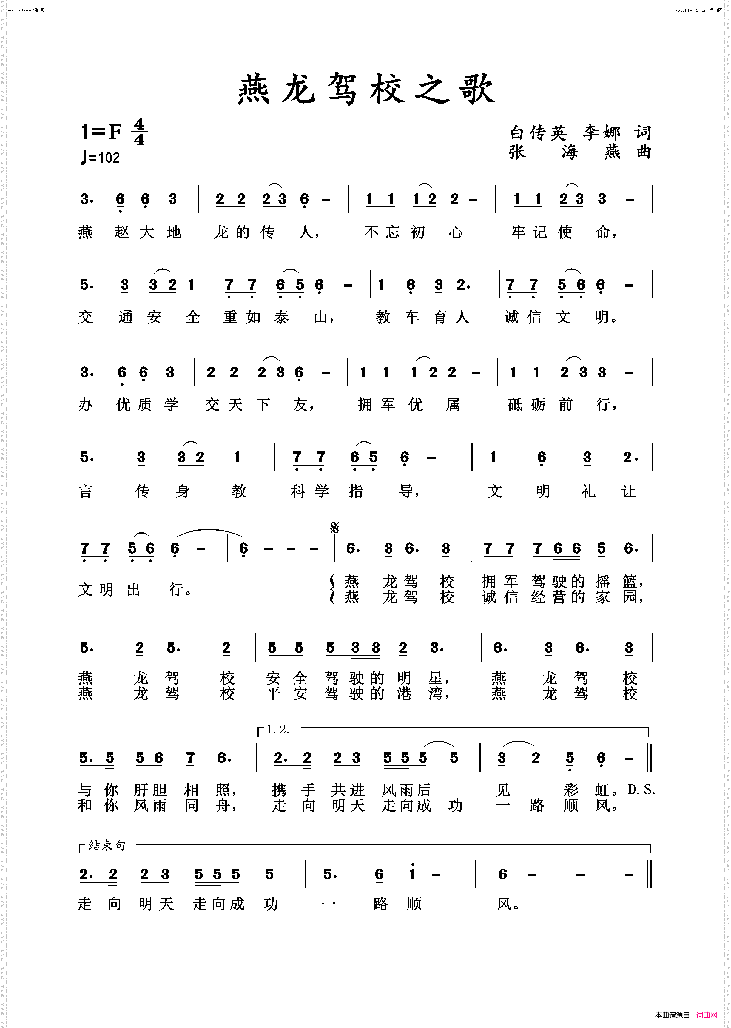 燕龙驾校之歌