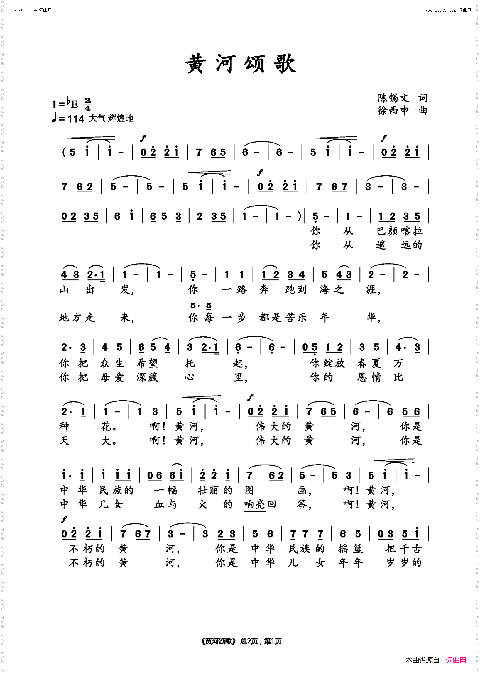 黄河颂歌