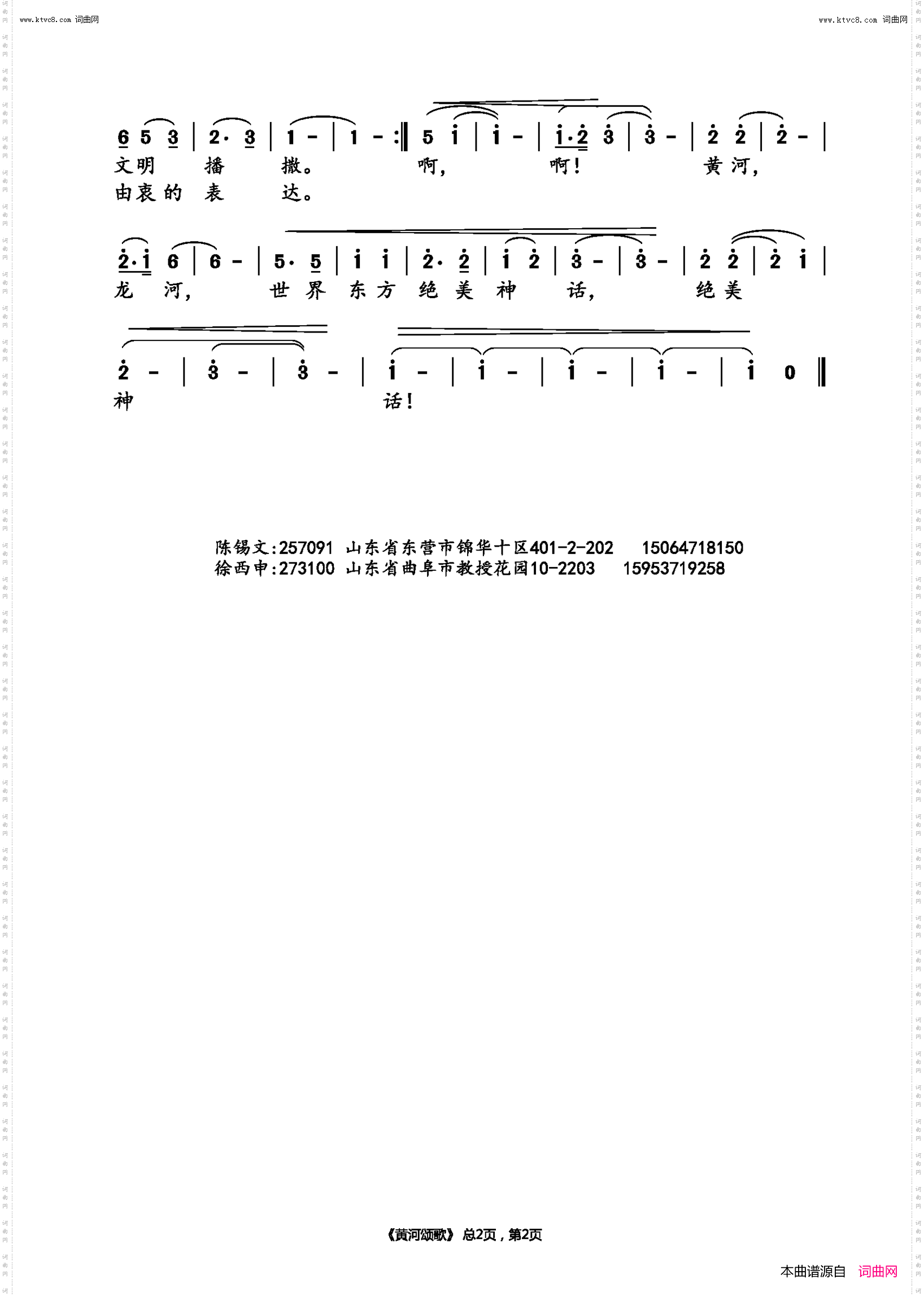黄河颂歌