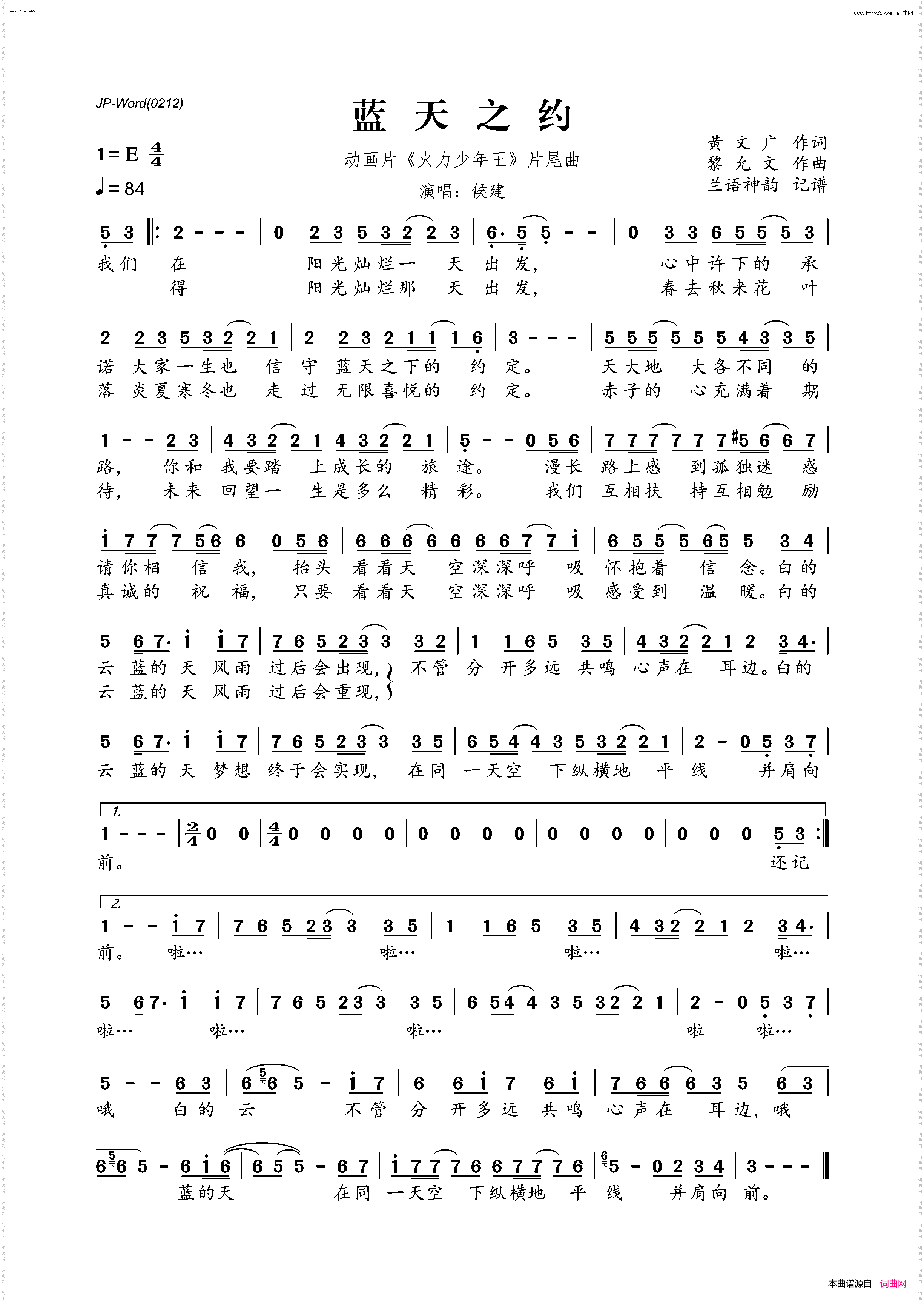 蓝天之约_动画片《火力少年王》片尾曲