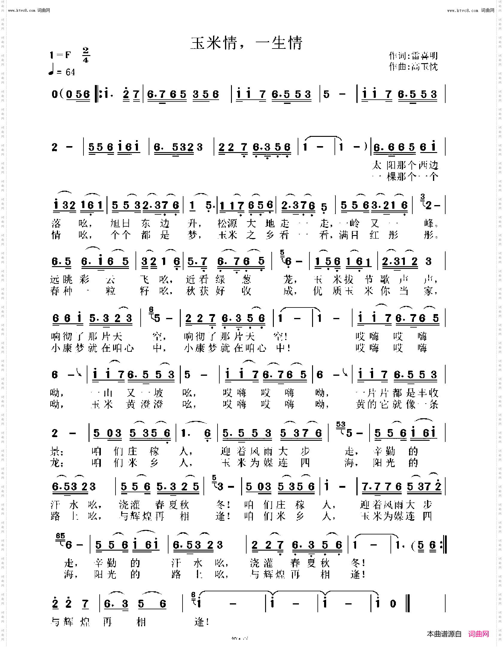 玉米情，一生情