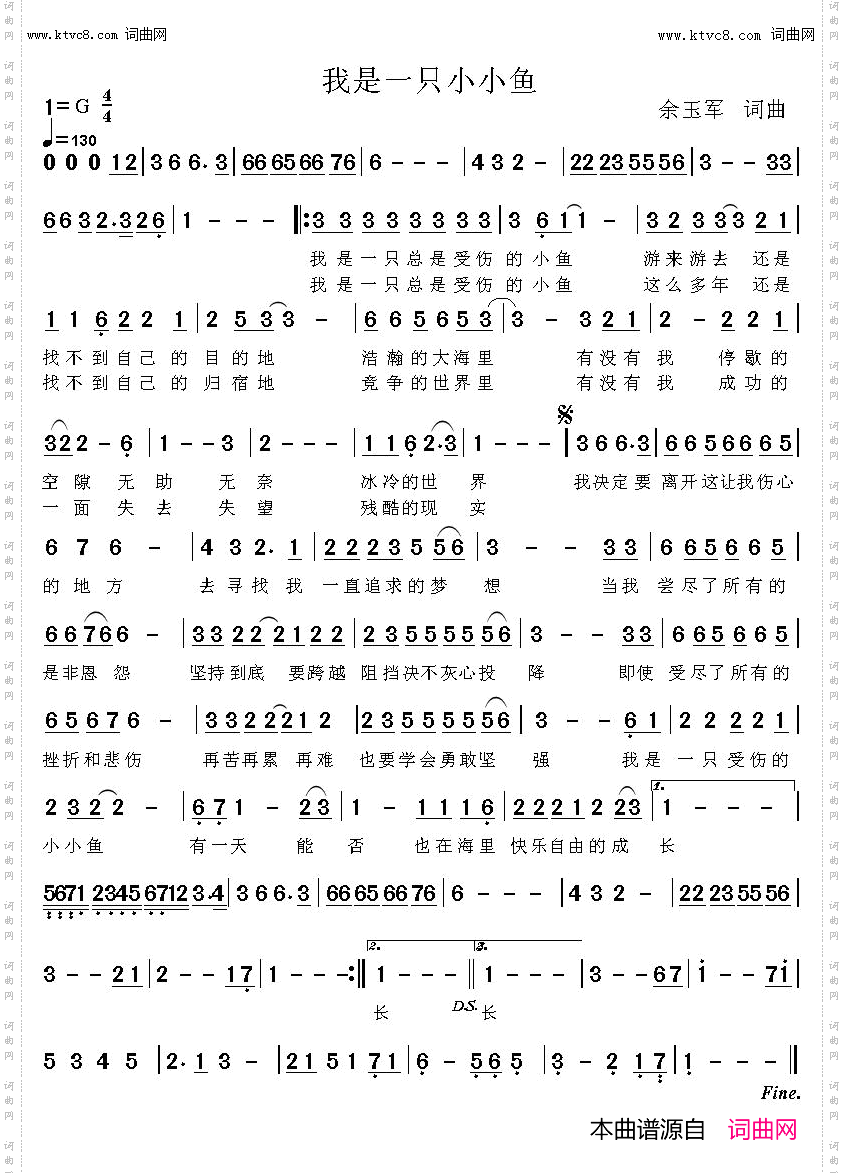我是一只小小鱼