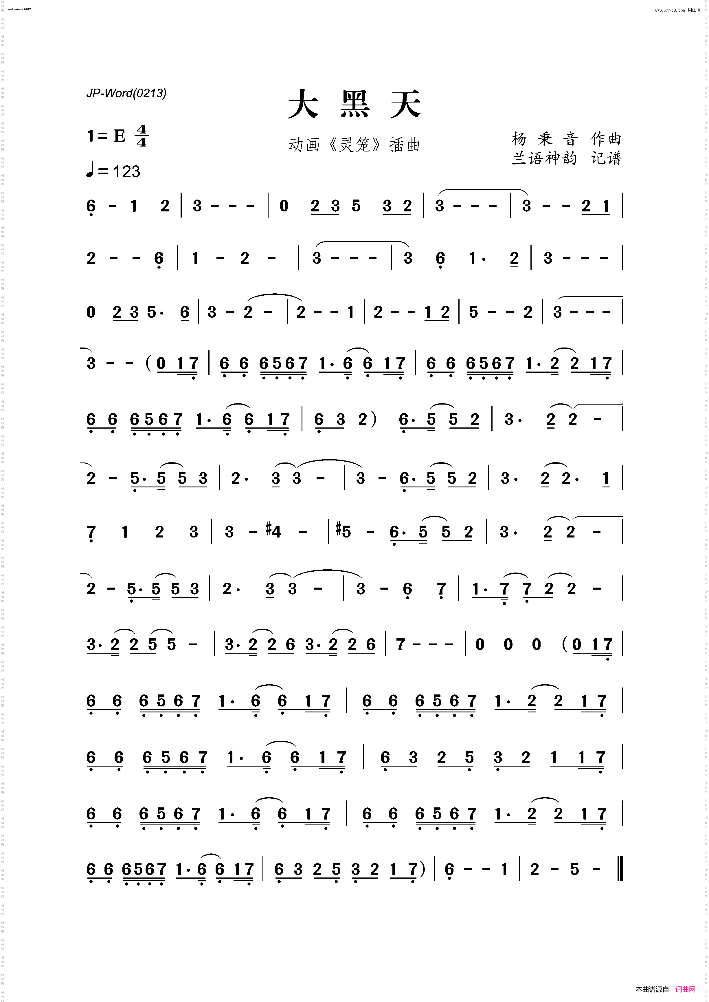 大黑天_动画《灵笼》插曲