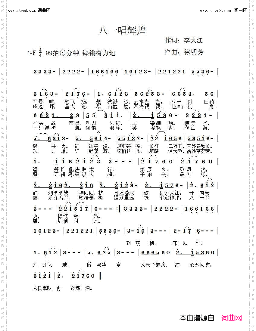 八一唱辉煌_闻梵唱 徐明芳曲编