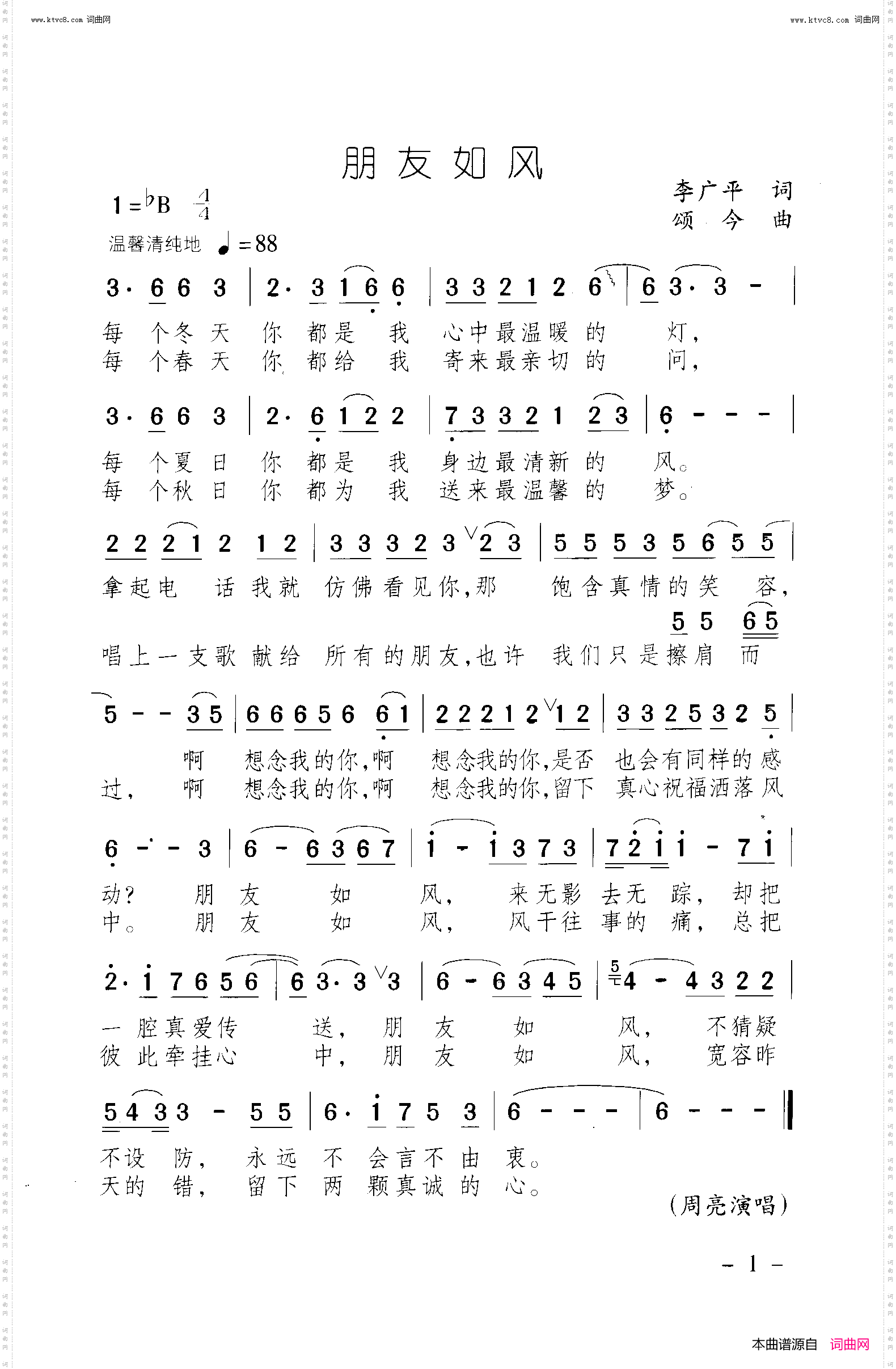 朋友如风