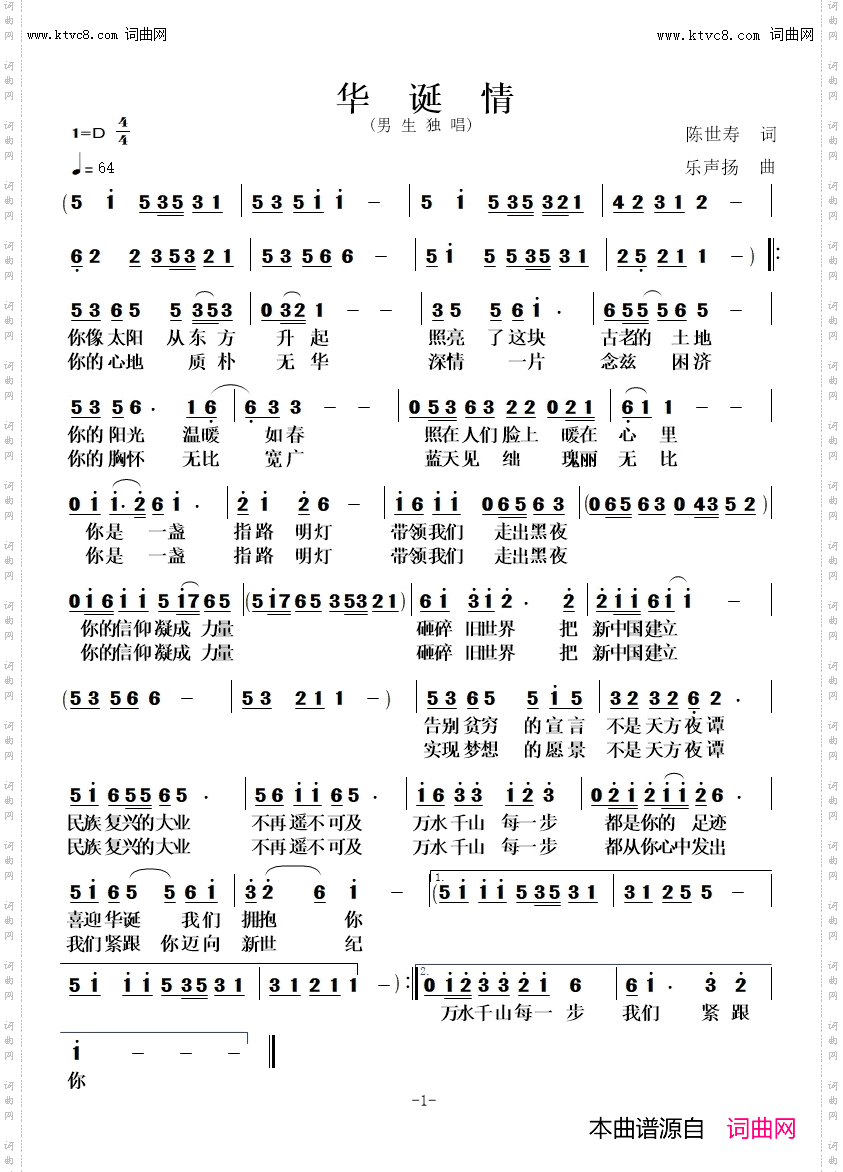 华诞情