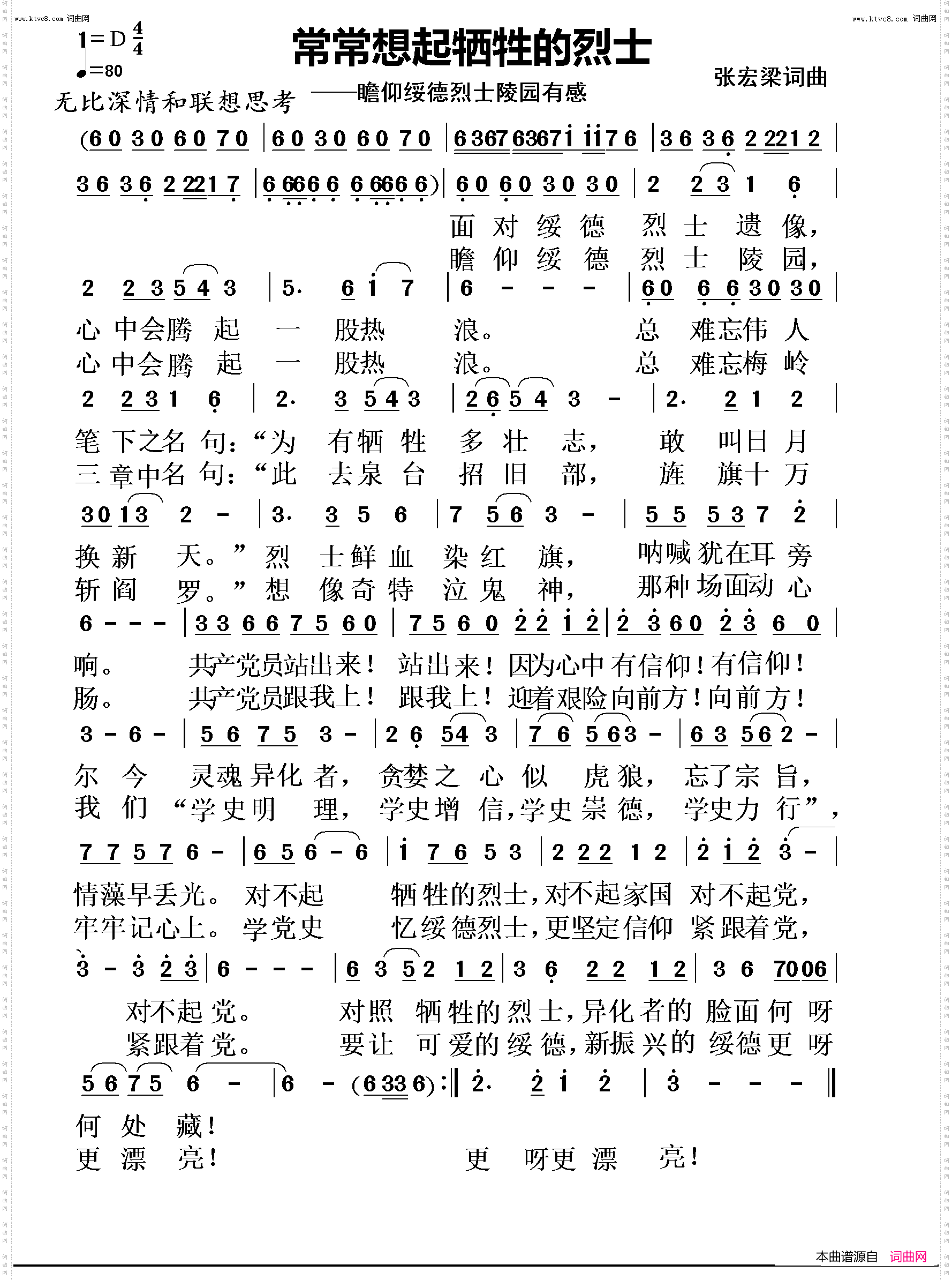 常常想起牺牲的烈士_瞻仰绥德烈士陵园有感