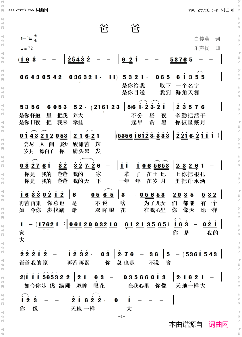 爸爸