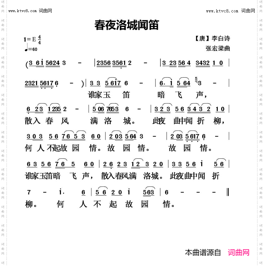 春夜洛城闻笛