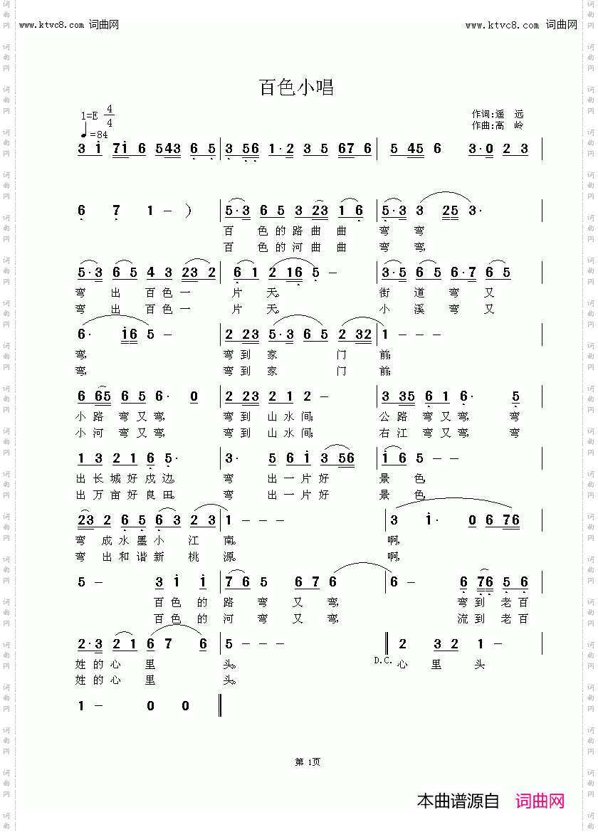 百色小唱