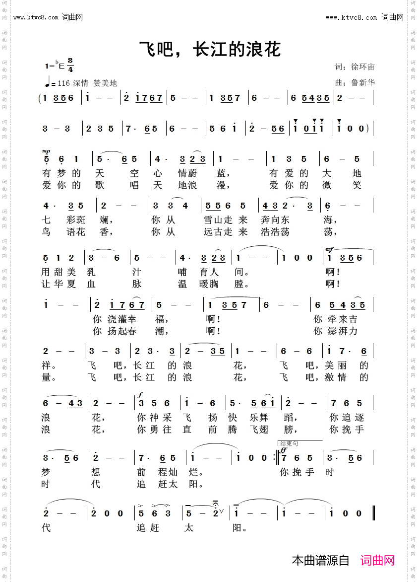 飞吧 长江的浪花