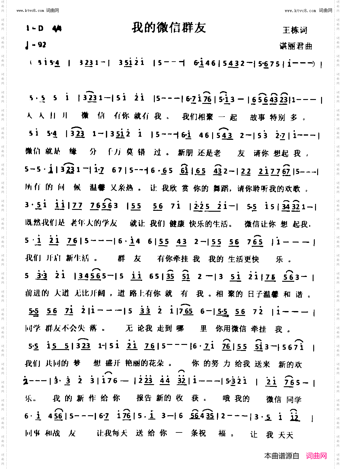 我的微信群友