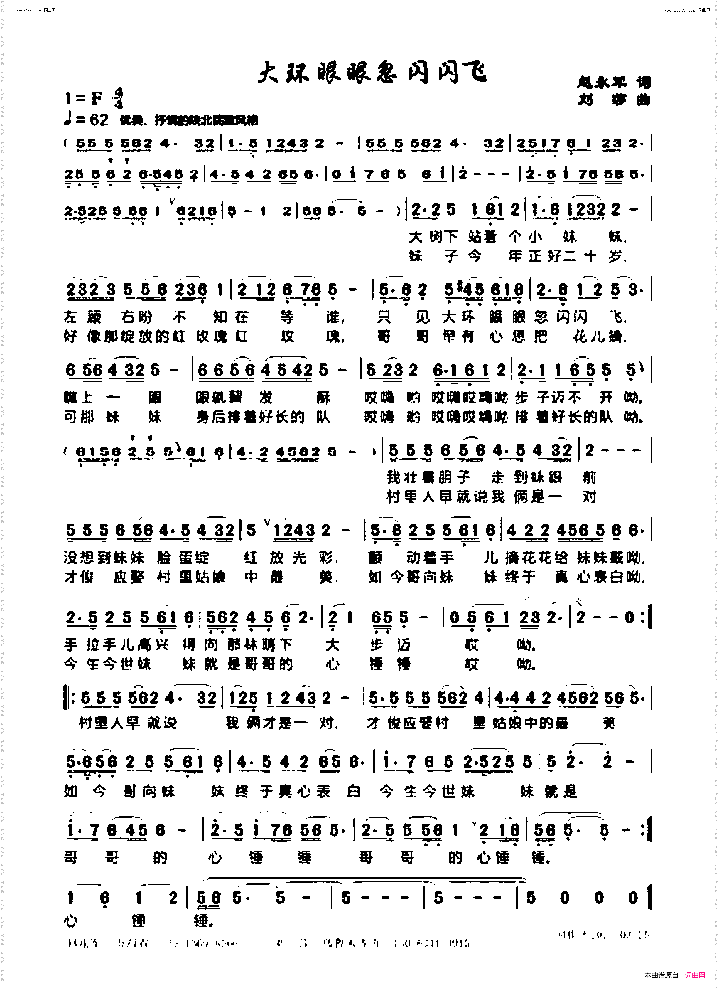 大环眼眼忽闪闪飞