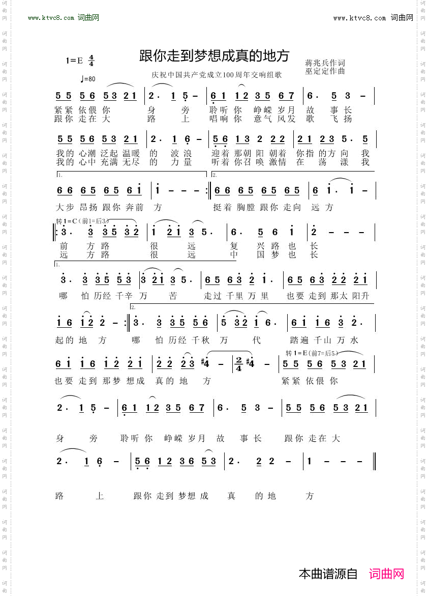 跟你走到梦想成真的地方