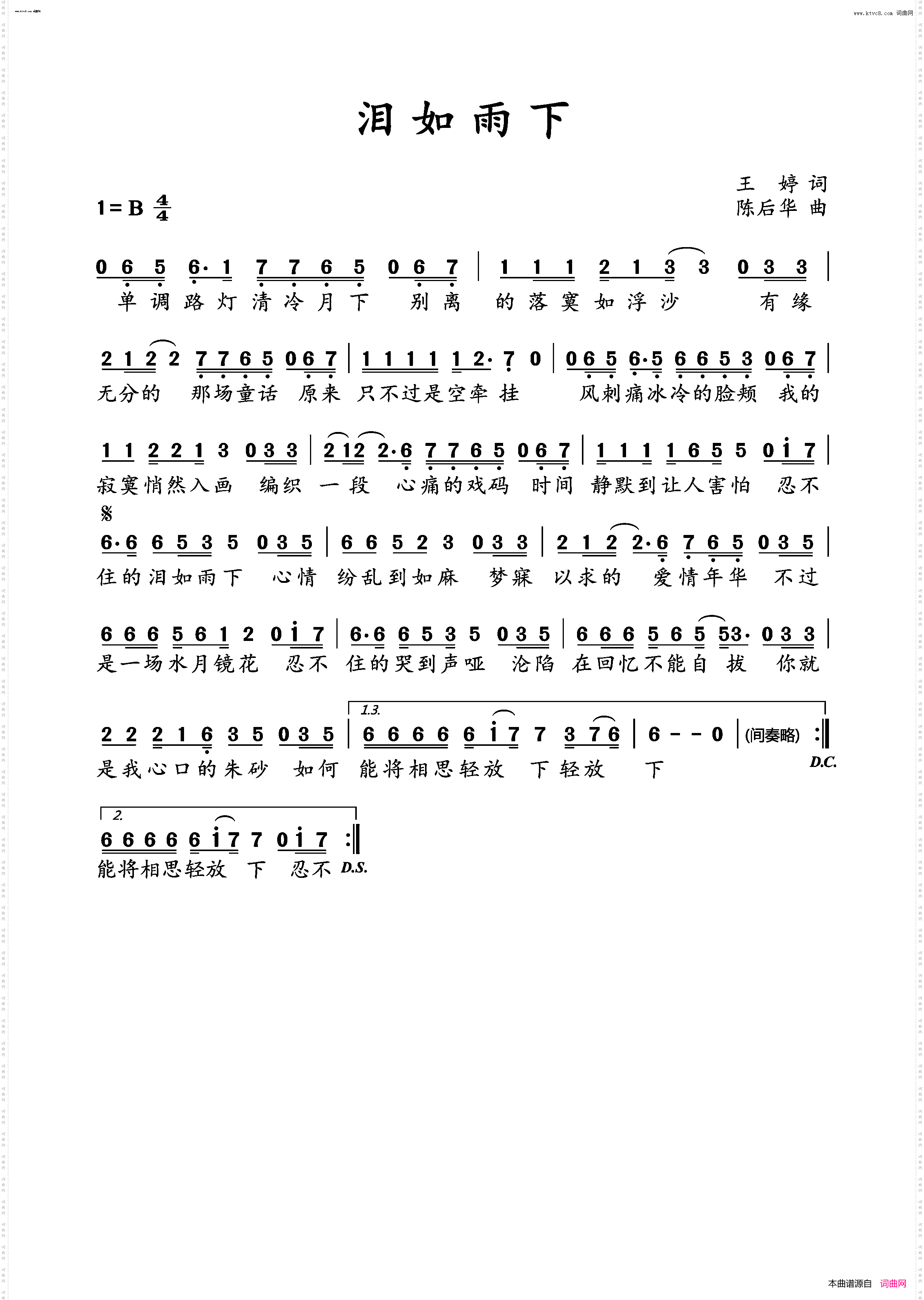 泪如雨下