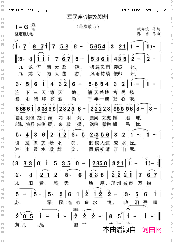 军民连心，情系郑州_陈普旋律