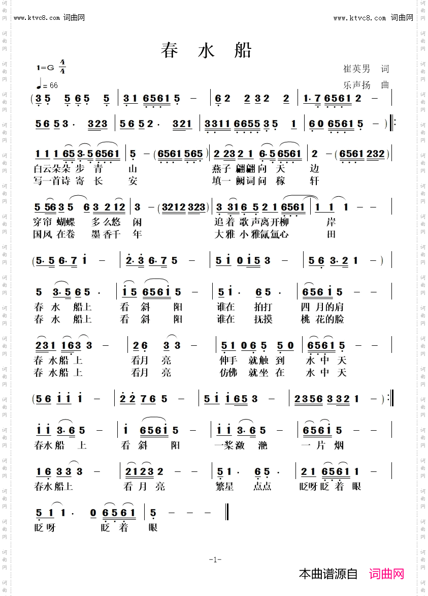 春水船