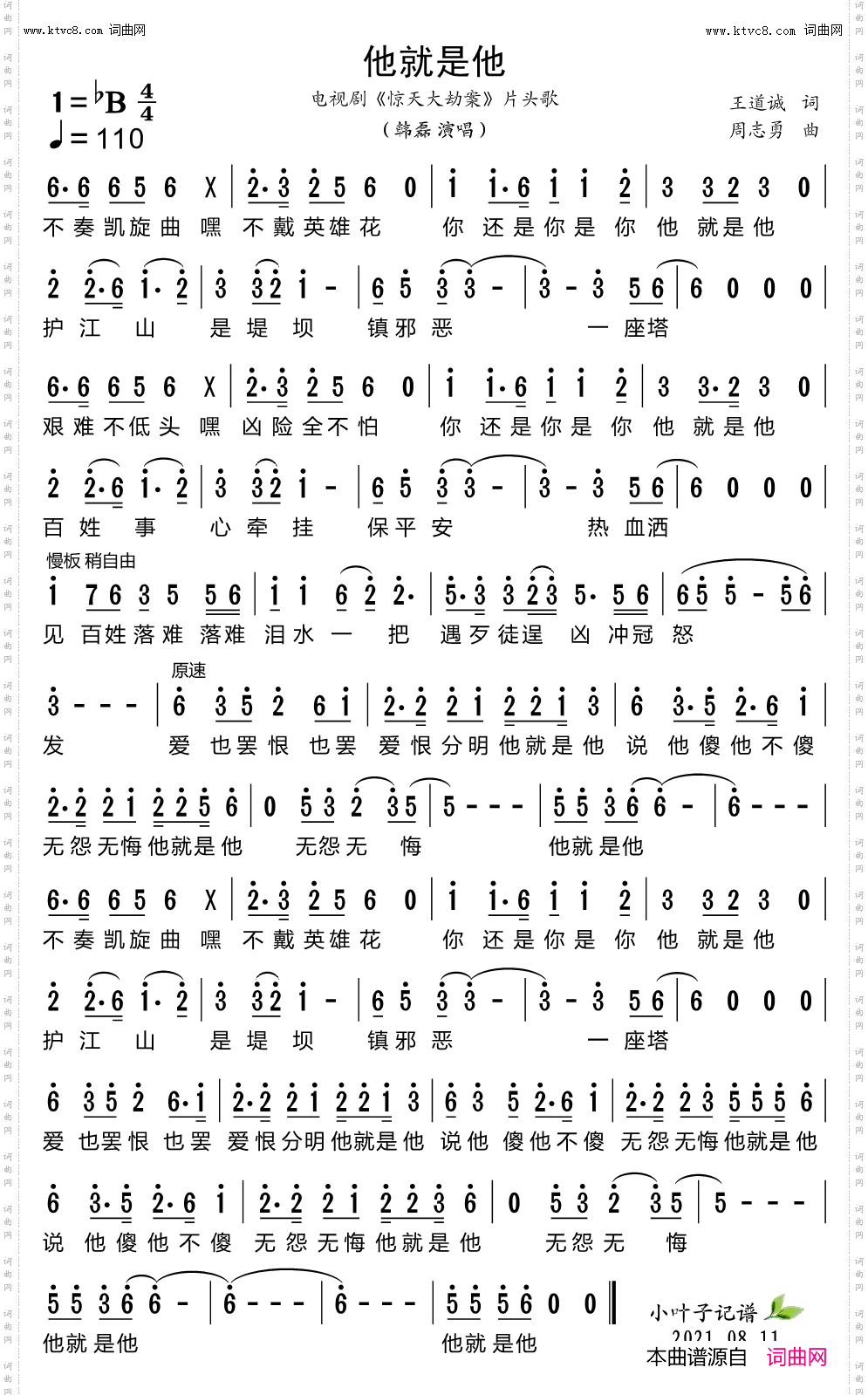 他就是他_电视剧《惊天大劫案》片头歌