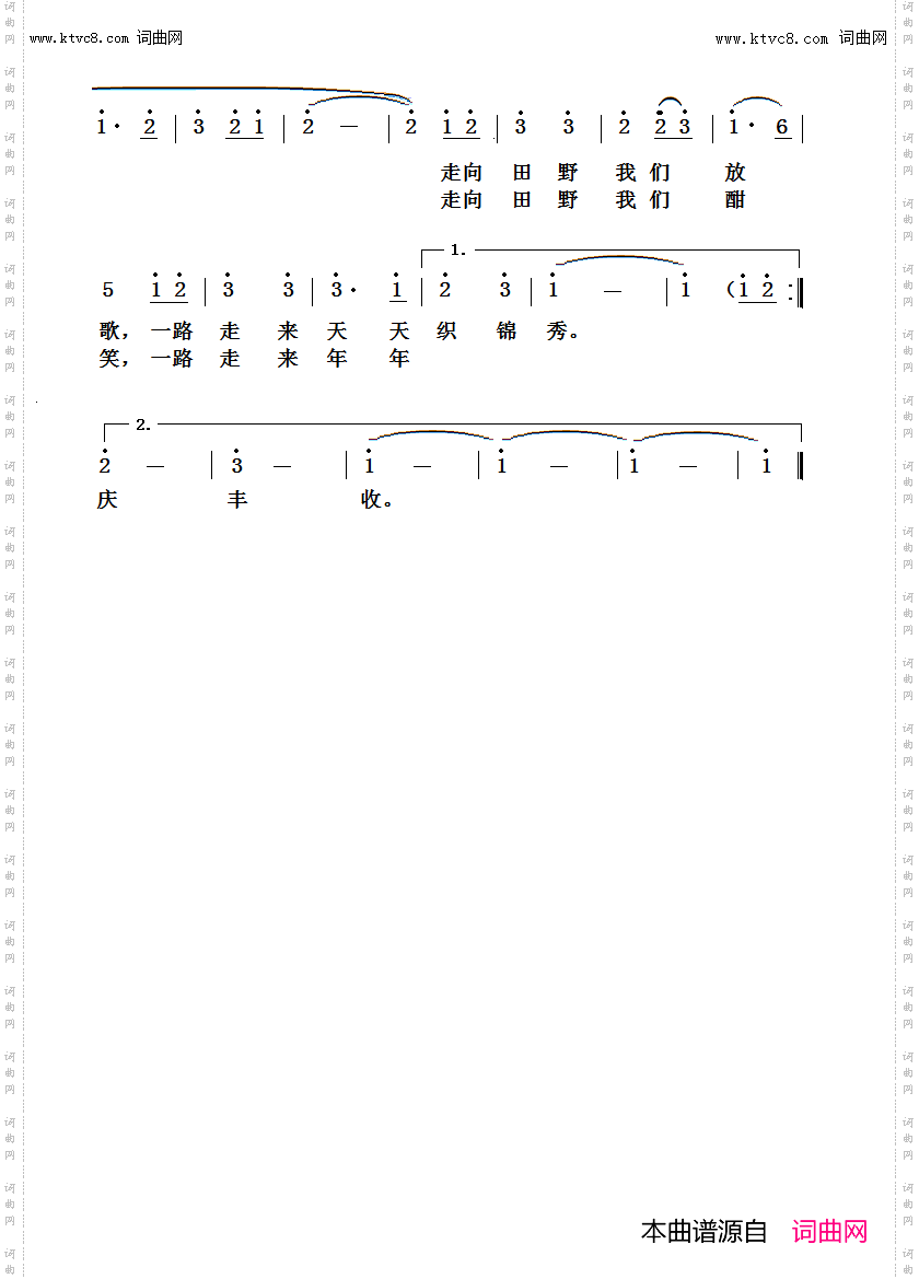 向着田野走