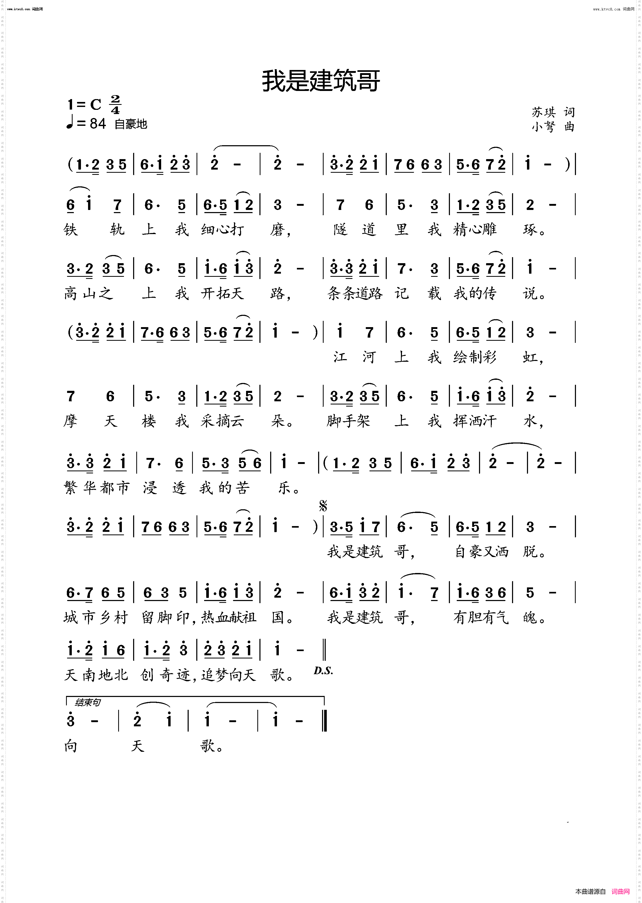 我是建筑哥