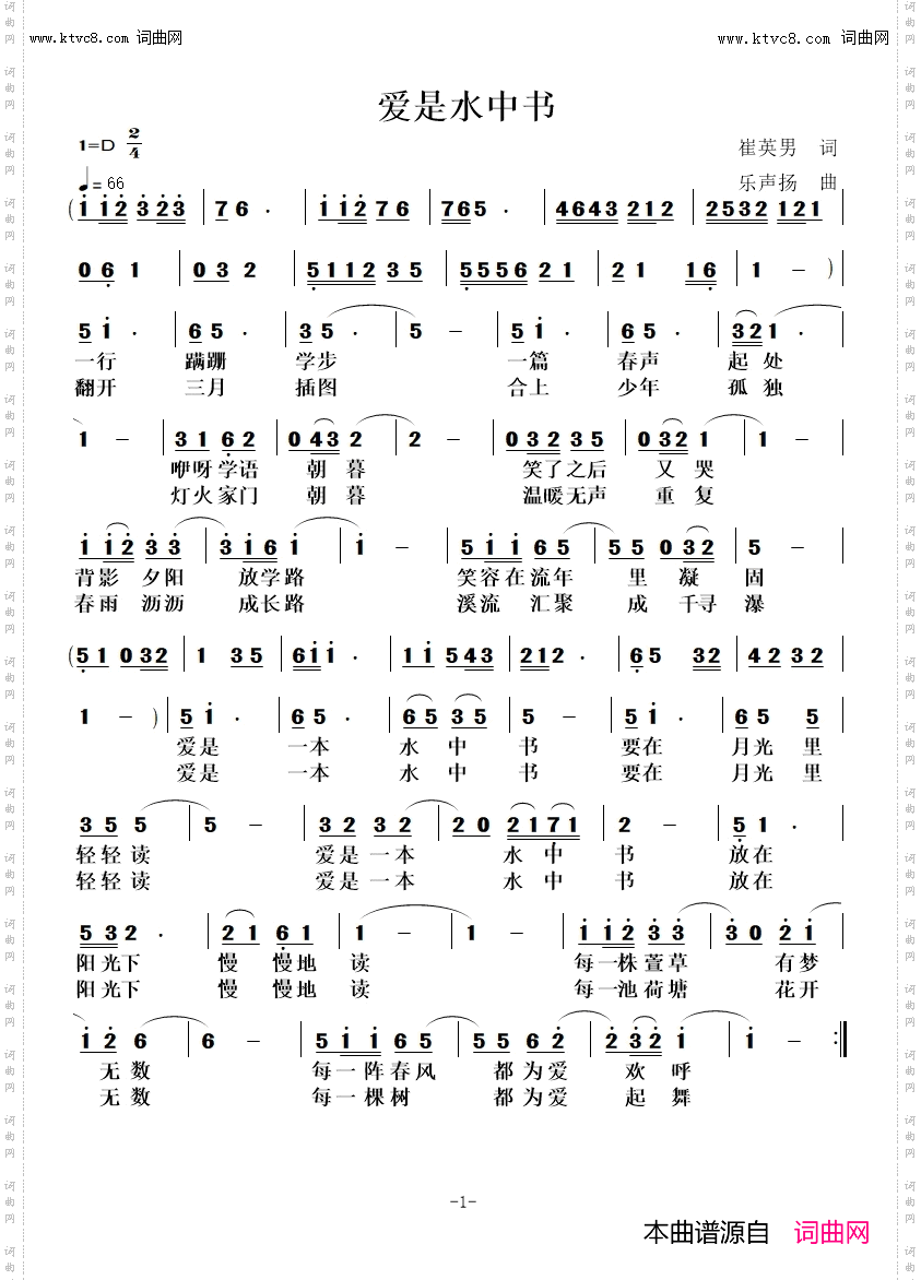 爱是水中书