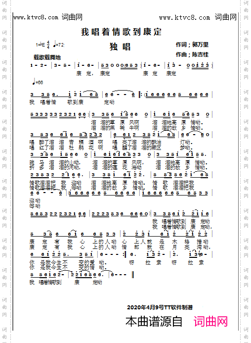 我唱着情歌到康定