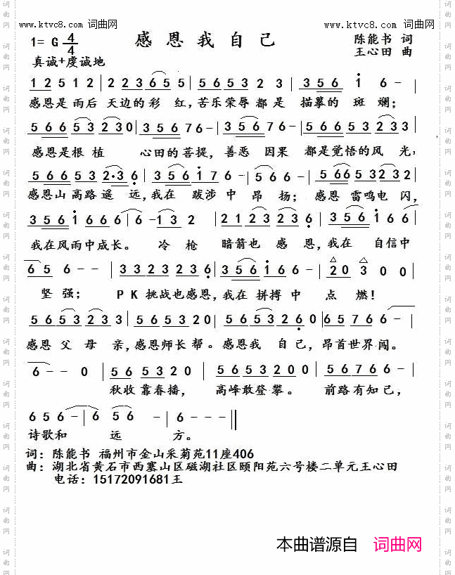 感恩我自己