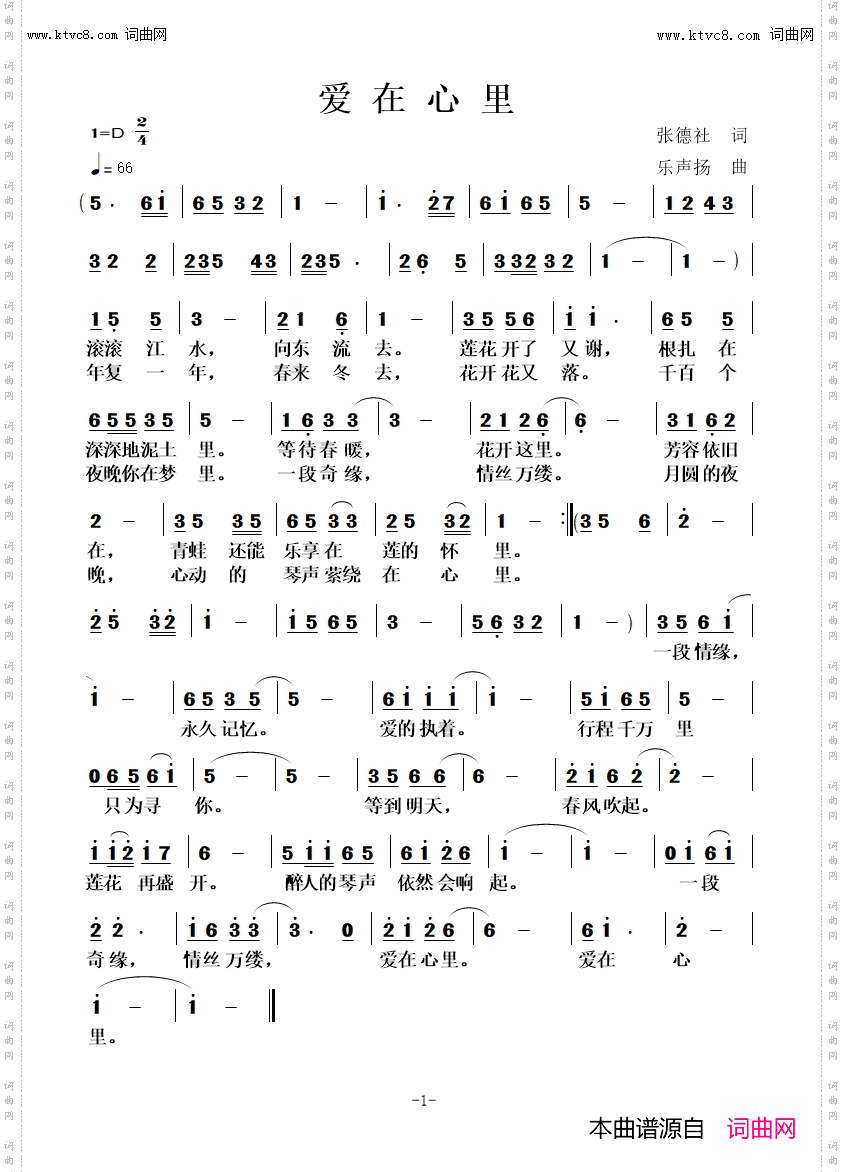 爱在心里