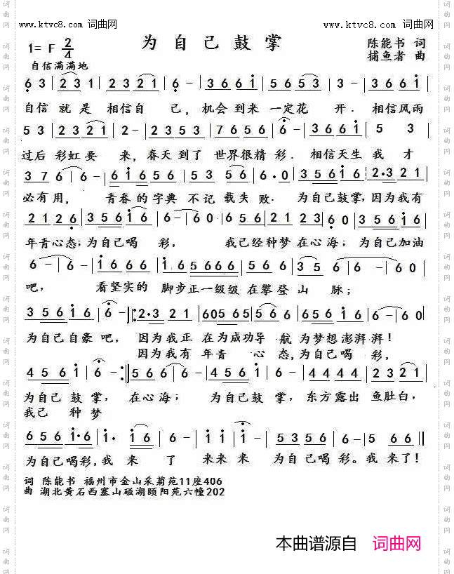 为自己鼓掌